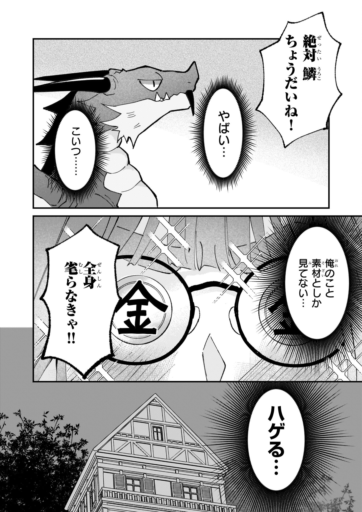 IMOUTO NI FIANSE O YUZURE TO IWA REMASHITA SAIKYOU NO RYU NI KINIIRA RETE MASAKANO OKOKU NOTTORI? - raw - Chapter 54 - https://jpdd.ccdd.to/JPDD/imoutonifianseoyuzuretoiwaremashitasaikyounoryunikiniiraretemasakanookokunottori/540000/nqxyokznlht.jpg