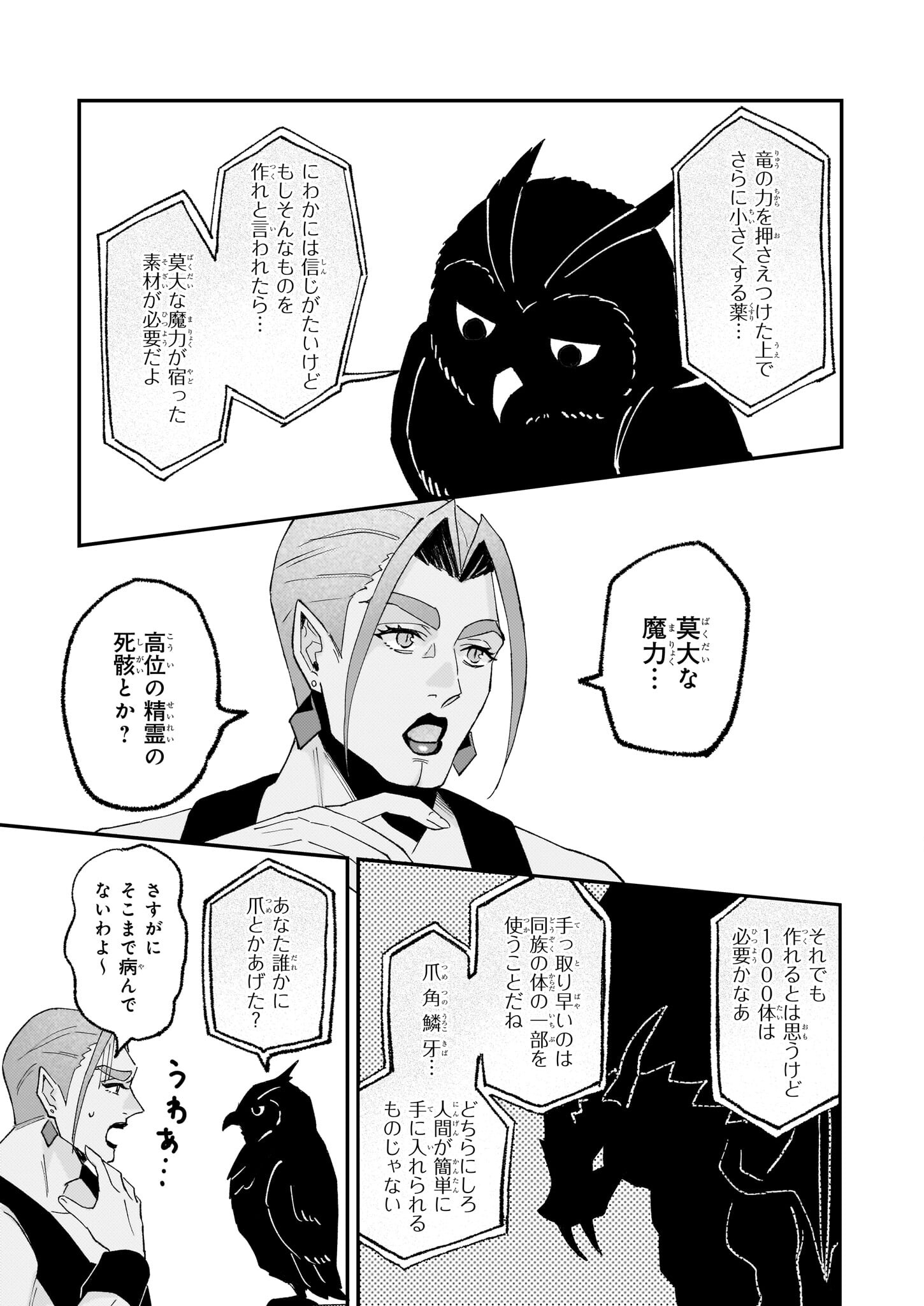 IMOUTO NI FIANSE O YUZURE TO IWA REMASHITA SAIKYOU NO RYU NI KINIIRA RETE MASAKANO OKOKU NOTTORI? - raw - Chapter 54 - https://jpdd.ccdd.to/JPDD/imoutonifianseoyuzuretoiwaremashitasaikyounoryunikiniiraretemasakanookokunottori/540000/rnhnjmgihou.jpg