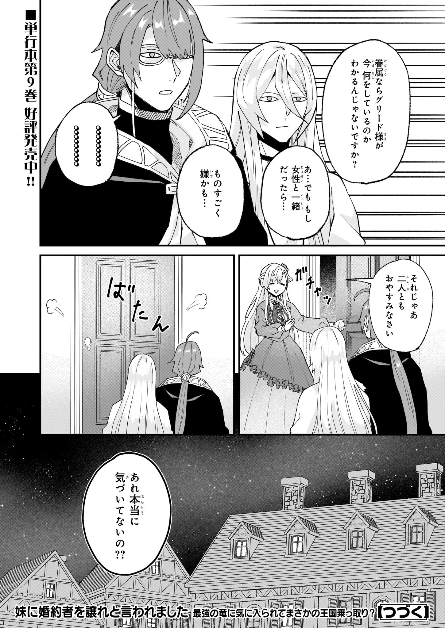 IMOUTO NI FIANSE O YUZURE TO IWA REMASHITA SAIKYOU NO RYU NI KINIIRA RETE MASAKANO OKOKU NOTTORI? - raw - Chapter 54 - https://jpdd.ccdd.to/JPDD/imoutonifianseoyuzuretoiwaremashitasaikyounoryunikiniiraretemasakanookokunottori/540000/xmdl00gqxow.jpg