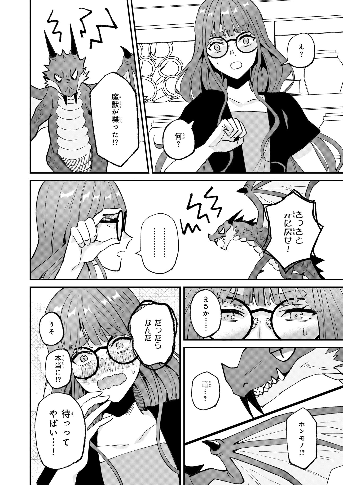 IMOUTO NI FIANSE O YUZURE TO IWA REMASHITA SAIKYOU NO RYU NI KINIIRA RETE MASAKANO OKOKU NOTTORI? - raw - Chapter 54 - https://jpdd.ccdd.to/JPDD/imoutonifianseoyuzuretoiwaremashitasaikyounoryunikiniiraretemasakanookokunottori/540000/xvw52wooby4.jpg