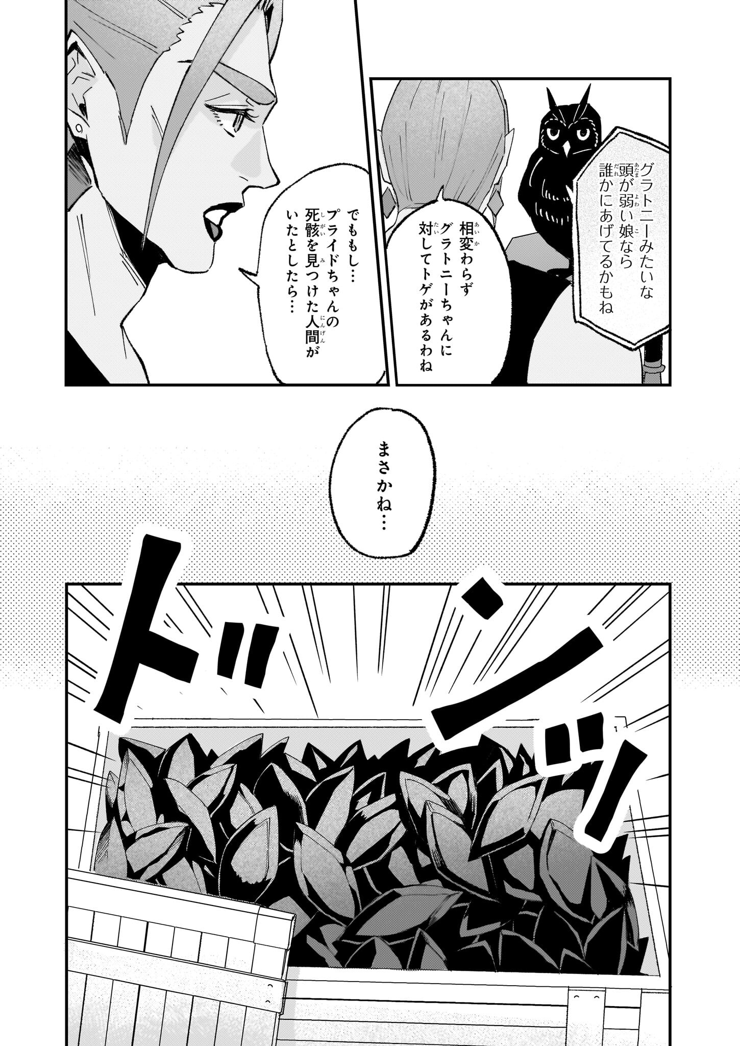 IMOUTO NI FIANSE O YUZURE TO IWA REMASHITA SAIKYOU NO RYU NI KINIIRA RETE MASAKANO OKOKU NOTTORI? - raw - Chapter 54 - https://jpdd.ccdd.to/JPDD/imoutonifianseoyuzuretoiwaremashitasaikyounoryunikiniiraretemasakanookokunottori/540000/zxgzheuuk1j.jpg