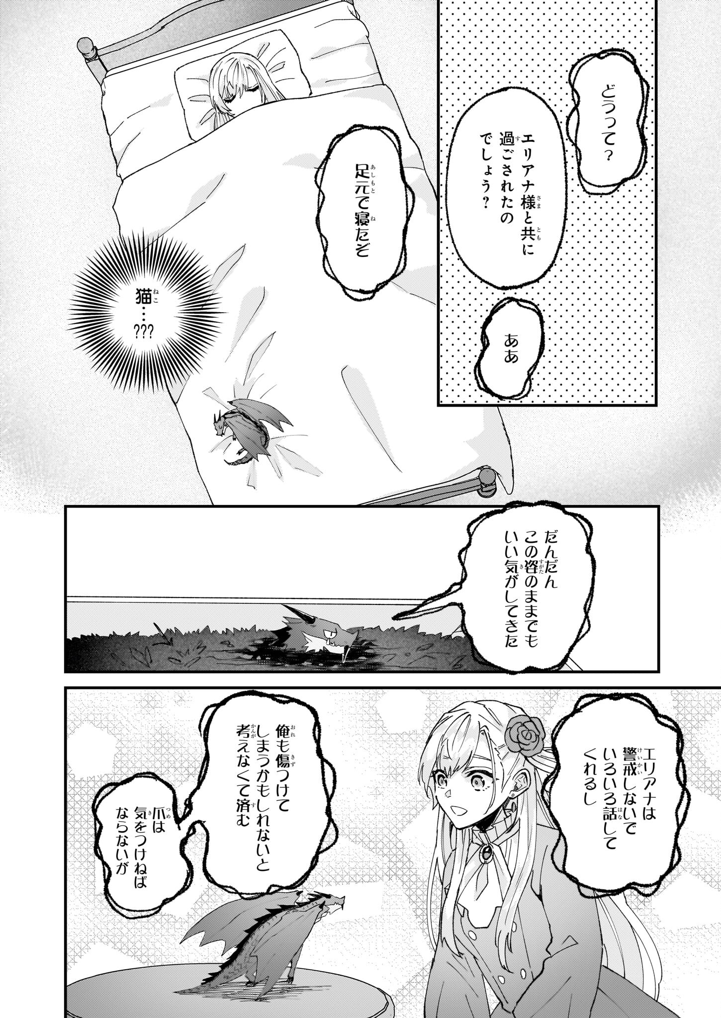 IMOUTO NI FIANSE O YUZURE TO IWA REMASHITA SAIKYOU NO RYU NI KINIIRA RETE MASAKANO OKOKU NOTTORI? - raw - Chapter 55 - https://jpdd.ccdd.to/JPDD/imoutonifianseoyuzuretoiwaremashitasaikyounoryunikiniiraretemasakanookokunottori/550000/cayukrz4z35.jpg