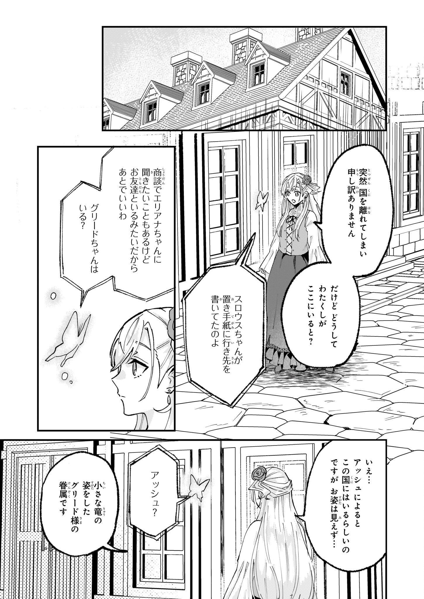 IMOUTO NI FIANSE O YUZURE TO IWA REMASHITA SAIKYOU NO RYU NI KINIIRA RETE MASAKANO OKOKU NOTTORI? - raw - Chapter 55 - https://jpdd.ccdd.to/JPDD/imoutonifianseoyuzuretoiwaremashitasaikyounoryunikiniiraretemasakanookokunottori/550000/ctfhipfstju.jpg