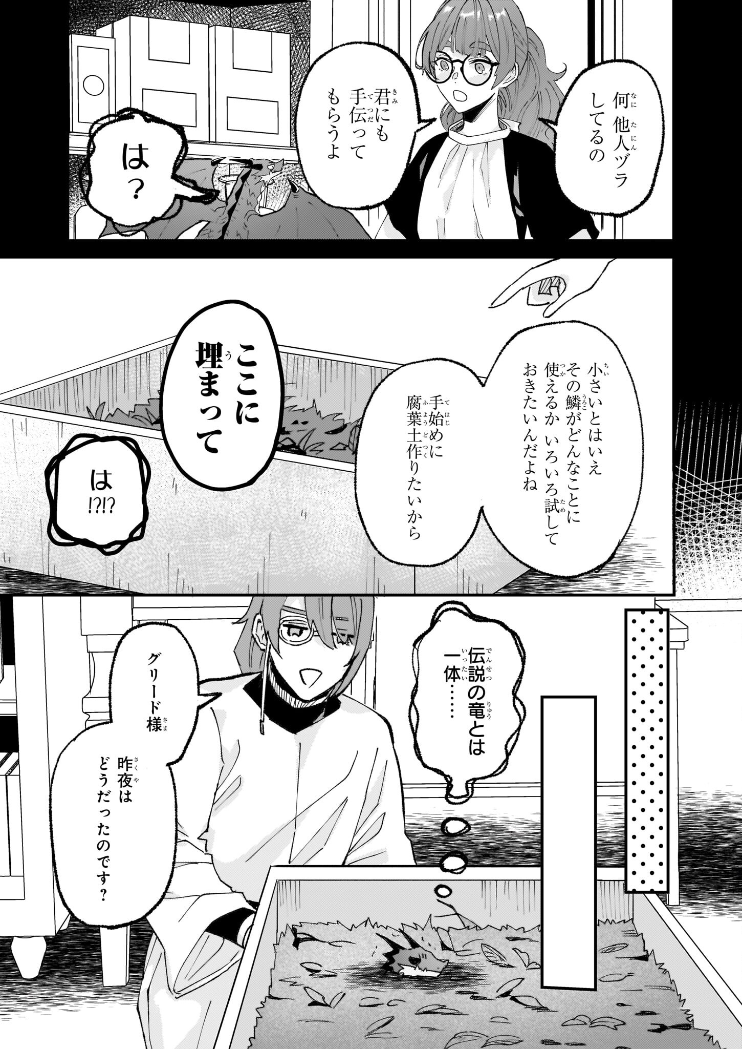 IMOUTO NI FIANSE O YUZURE TO IWA REMASHITA SAIKYOU NO RYU NI KINIIRA RETE MASAKANO OKOKU NOTTORI? - raw - Chapter 55 - https://jpdd.ccdd.to/JPDD/imoutonifianseoyuzuretoiwaremashitasaikyounoryunikiniiraretemasakanookokunottori/550000/gx3nw3pjox3.jpg