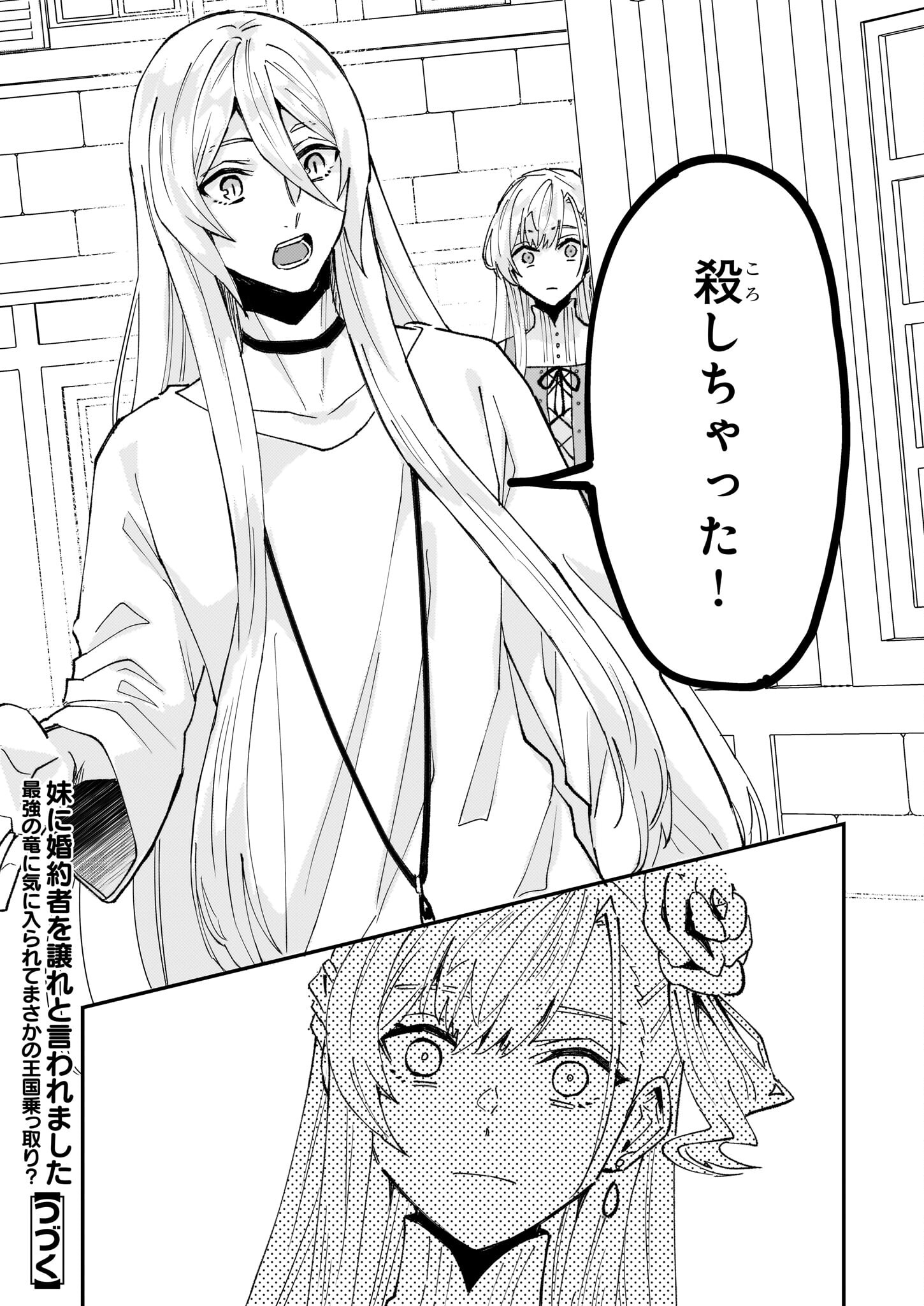 IMOUTO NI FIANSE O YUZURE TO IWA REMASHITA SAIKYOU NO RYU NI KINIIRA RETE MASAKANO OKOKU NOTTORI? - raw - Chapter 55 - https://jpdd.ccdd.to/JPDD/imoutonifianseoyuzuretoiwaremashitasaikyounoryunikiniiraretemasakanookokunottori/550000/rohqb4aktwj.jpg