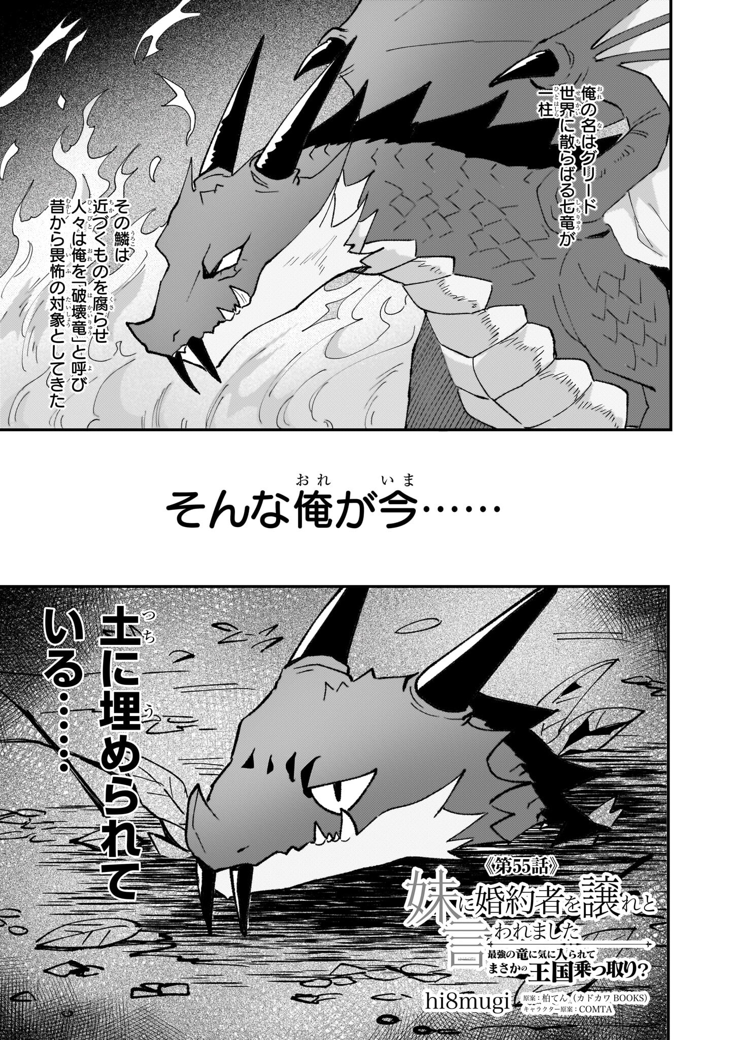 IMOUTO NI FIANSE O YUZURE TO IWA REMASHITA SAIKYOU NO RYU NI KINIIRA RETE MASAKANO OKOKU NOTTORI? - raw - Chapter 55 - https://jpdd.ccdd.to/JPDD/imoutonifianseoyuzuretoiwaremashitasaikyounoryunikiniiraretemasakanookokunottori/550000/zh5vyesjrmz.jpg