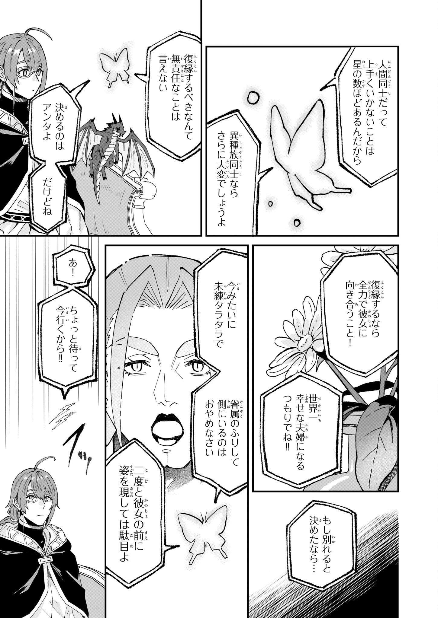 IMOUTO NI FIANSE O YUZURE TO IWA REMASHITA SAIKYOU NO RYU NI KINIIRA RETE MASAKANO OKOKU NOTTORI? - raw - Chapter 56 - https://jpdd.ccdd.to/JPDD/imoutonifianseoyuzuretoiwaremashitasaikyounoryunikiniiraretemasakanookokunottori/560000/34te4dt2cox.jpg