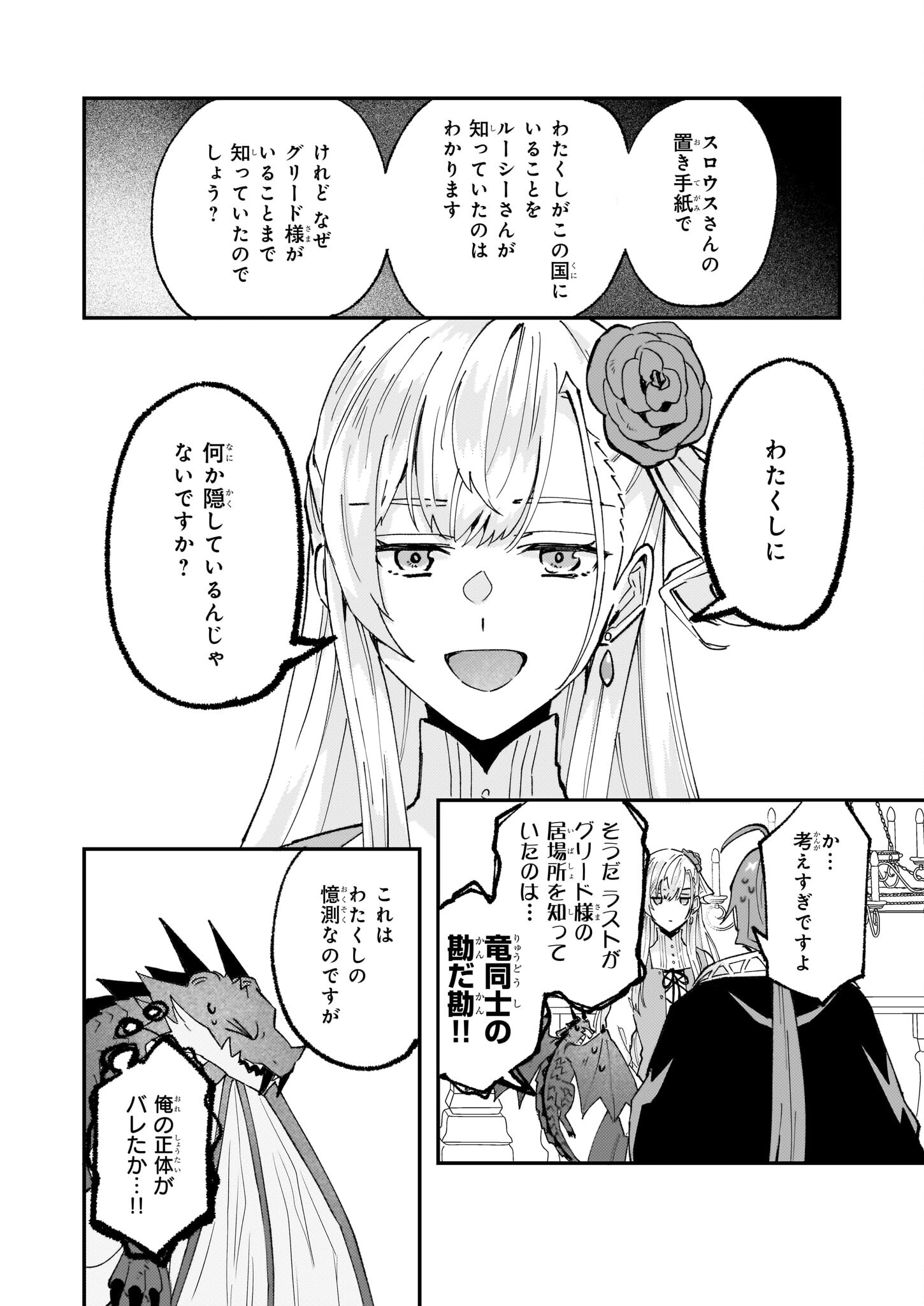 IMOUTO NI FIANSE O YUZURE TO IWA REMASHITA SAIKYOU NO RYU NI KINIIRA RETE MASAKANO OKOKU NOTTORI? - raw - Chapter 56 - https://jpdd.ccdd.to/JPDD/imoutonifianseoyuzuretoiwaremashitasaikyounoryunikiniiraretemasakanookokunottori/560000/43agzjlfvlh.jpg