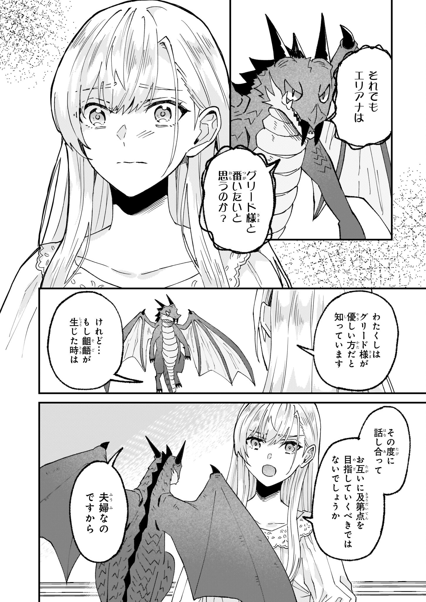 IMOUTO NI FIANSE O YUZURE TO IWA REMASHITA SAIKYOU NO RYU NI KINIIRA RETE MASAKANO OKOKU NOTTORI? - raw - Chapter 56 - https://jpdd.ccdd.to/JPDD/imoutonifianseoyuzuretoiwaremashitasaikyounoryunikiniiraretemasakanookokunottori/560000/ccgikk5u2ac.jpg