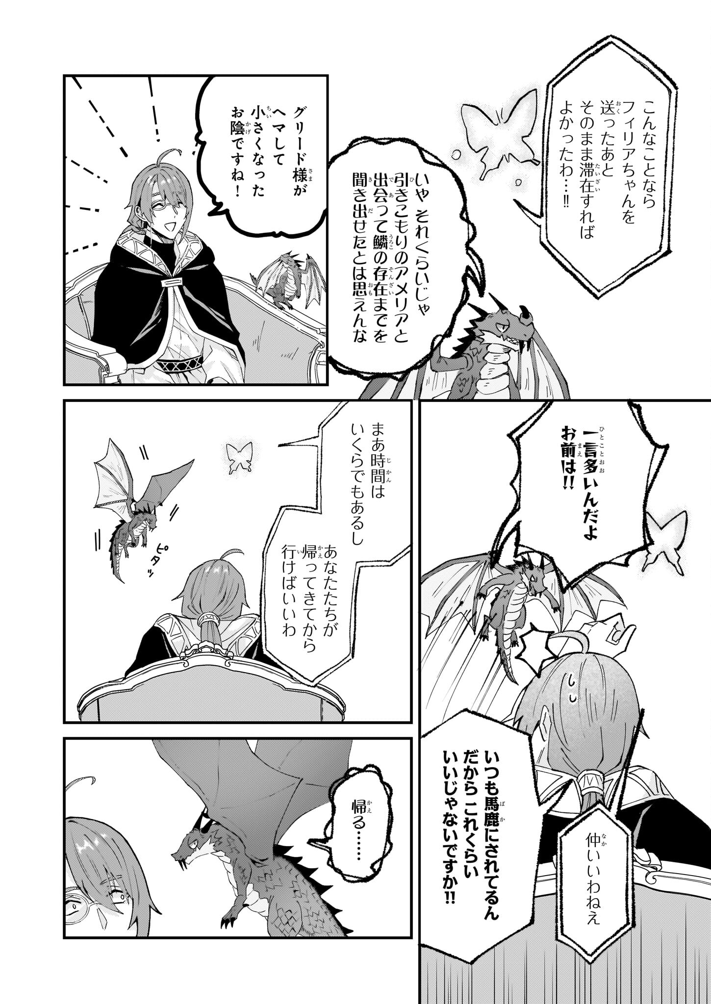 IMOUTO NI FIANSE O YUZURE TO IWA REMASHITA SAIKYOU NO RYU NI KINIIRA RETE MASAKANO OKOKU NOTTORI? - raw - Chapter 56 - https://jpdd.ccdd.to/JPDD/imoutonifianseoyuzuretoiwaremashitasaikyounoryunikiniiraretemasakanookokunottori/560000/cqrlfq203yh.jpg