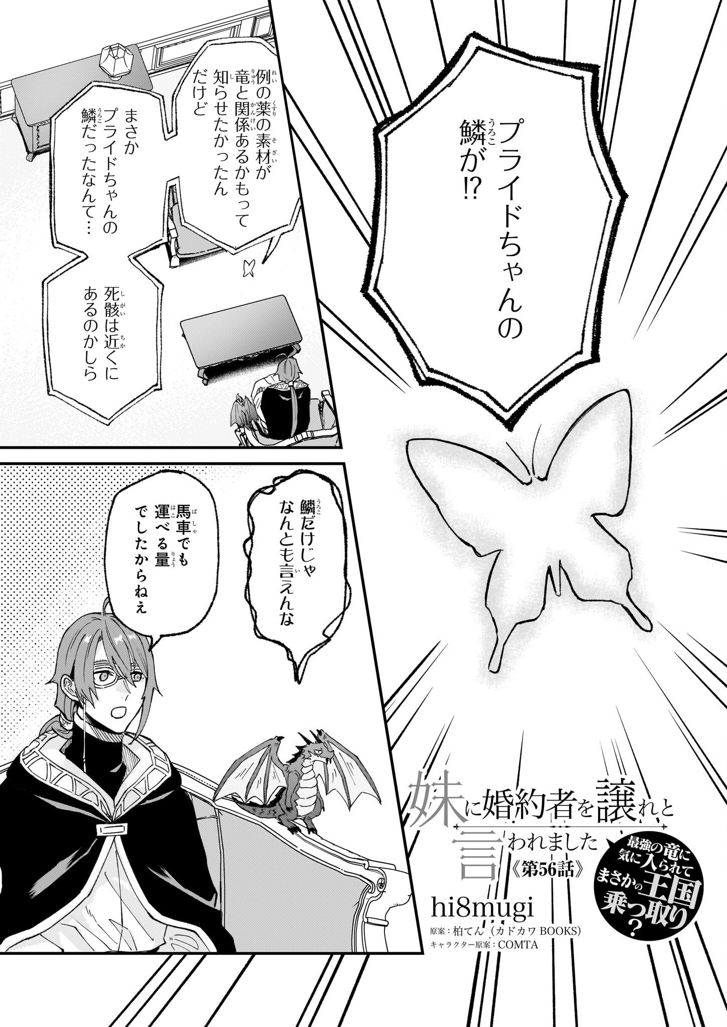 IMOUTO NI FIANSE O YUZURE TO IWA REMASHITA SAIKYOU NO RYU NI KINIIRA RETE MASAKANO OKOKU NOTTORI? - raw - Chapter 56 - https://jpdd.ccdd.to/JPDD/imoutonifianseoyuzuretoiwaremashitasaikyounoryunikiniiraretemasakanookokunottori/560000/dfzdbfjodjm.jpg