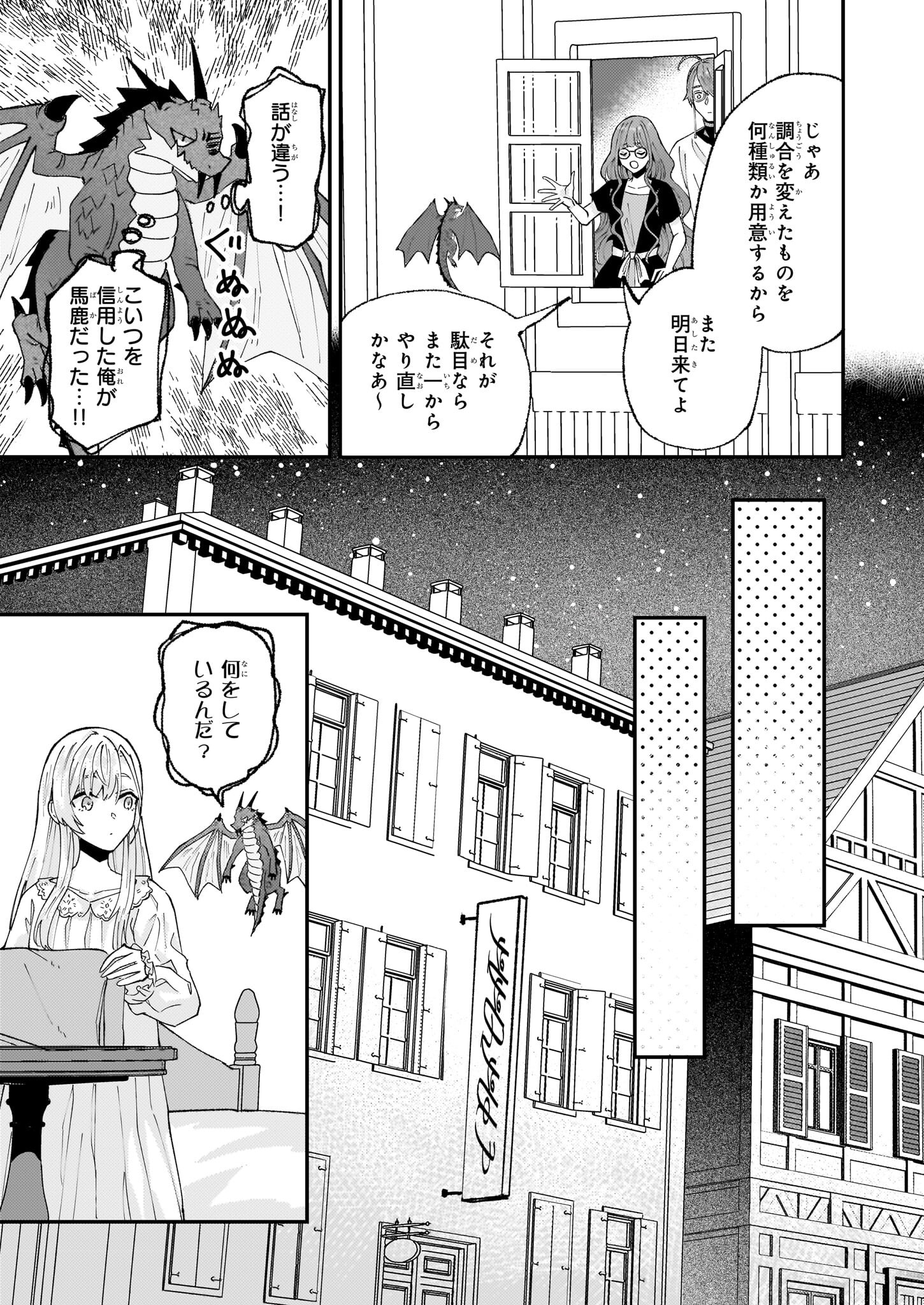 IMOUTO NI FIANSE O YUZURE TO IWA REMASHITA SAIKYOU NO RYU NI KINIIRA RETE MASAKANO OKOKU NOTTORI? - raw - Chapter 56 - https://jpdd.ccdd.to/JPDD/imoutonifianseoyuzuretoiwaremashitasaikyounoryunikiniiraretemasakanookokunottori/560000/dgcsmukh05a.jpg