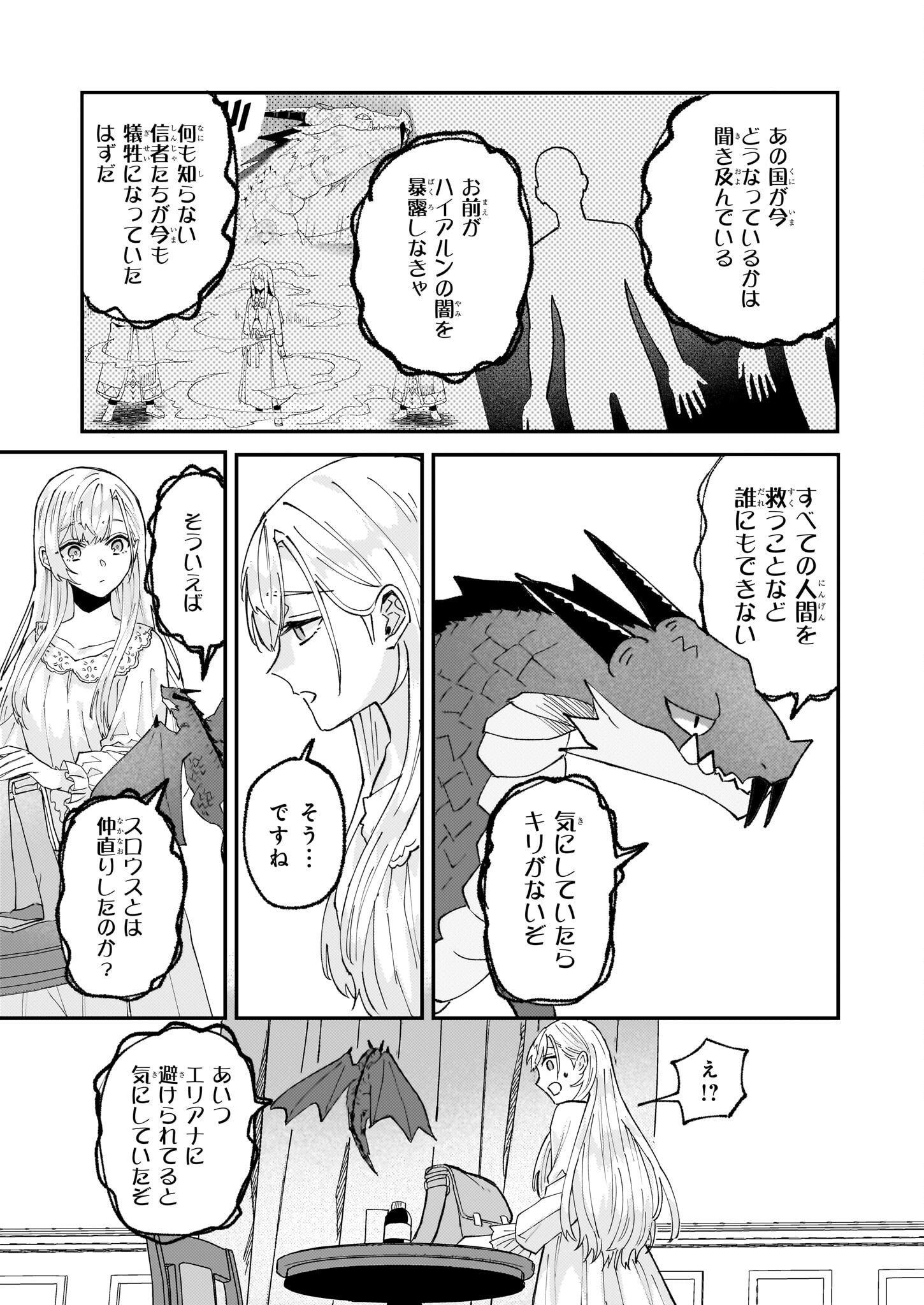 IMOUTO NI FIANSE O YUZURE TO IWA REMASHITA SAIKYOU NO RYU NI KINIIRA RETE MASAKANO OKOKU NOTTORI? - raw - Chapter 56 - https://jpdd.ccdd.to/JPDD/imoutonifianseoyuzuretoiwaremashitasaikyounoryunikiniiraretemasakanookokunottori/560000/mmf30b2cxyx.jpg