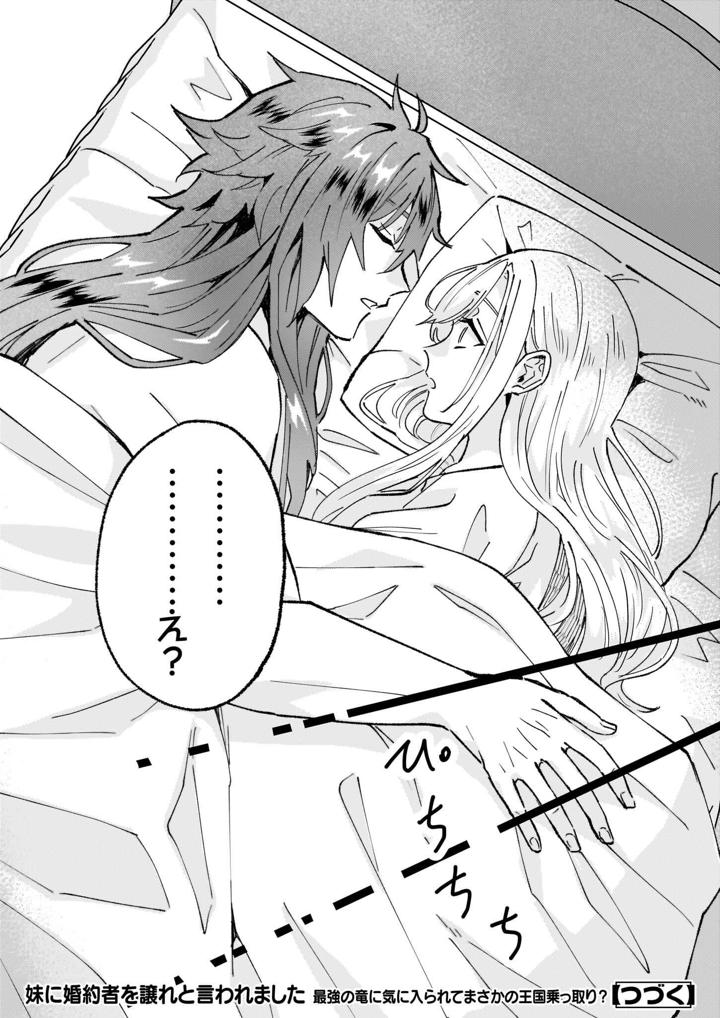 IMOUTO NI FIANSE O YUZURE TO IWA REMASHITA SAIKYOU NO RYU NI KINIIRA RETE MASAKANO OKOKU NOTTORI? - raw - Chapter 56 - https://jpdd.ccdd.to/JPDD/imoutonifianseoyuzuretoiwaremashitasaikyounoryunikiniiraretemasakanookokunottori/560000/psfpf1upf3h.jpg