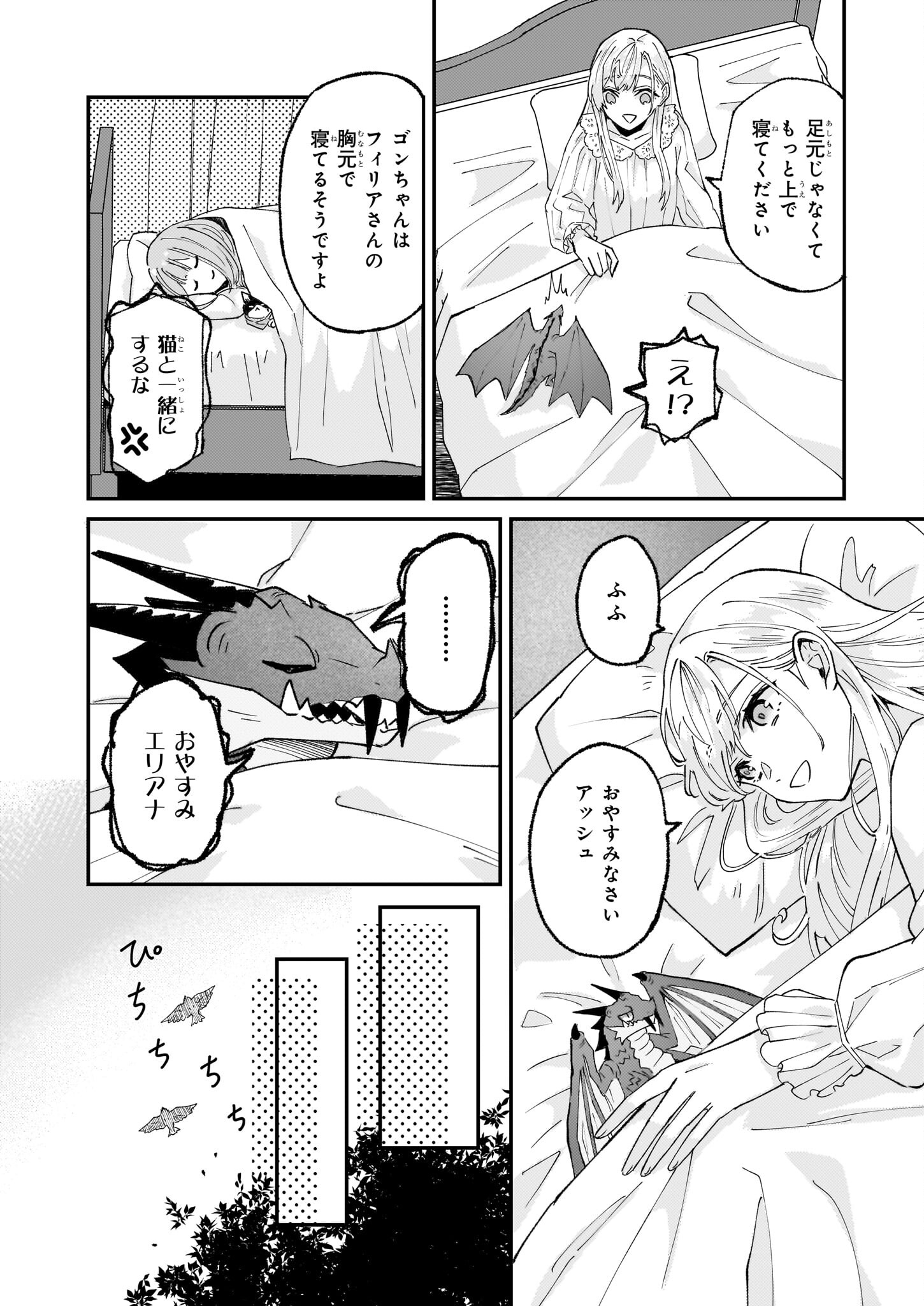 IMOUTO NI FIANSE O YUZURE TO IWA REMASHITA SAIKYOU NO RYU NI KINIIRA RETE MASAKANO OKOKU NOTTORI? - raw - Chapter 56 - https://jpdd.ccdd.to/JPDD/imoutonifianseoyuzuretoiwaremashitasaikyounoryunikiniiraretemasakanookokunottori/560000/qf15qnxplry.jpg