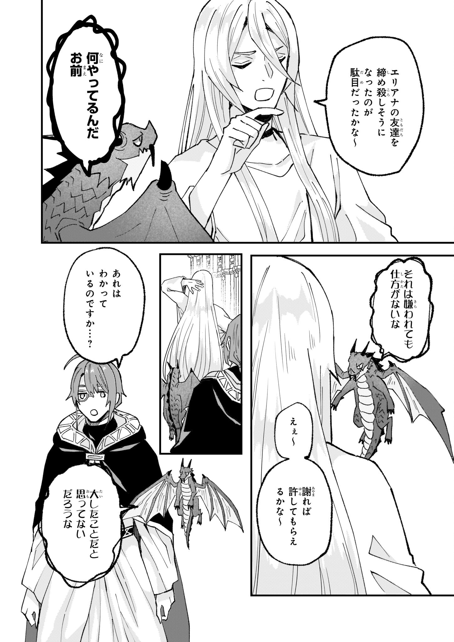 IMOUTO NI FIANSE O YUZURE TO IWA REMASHITA SAIKYOU NO RYU NI KINIIRA RETE MASAKANO OKOKU NOTTORI? - raw - Chapter 56 - https://jpdd.ccdd.to/JPDD/imoutonifianseoyuzuretoiwaremashitasaikyounoryunikiniiraretemasakanookokunottori/560000/vsip52jqhzf.jpg