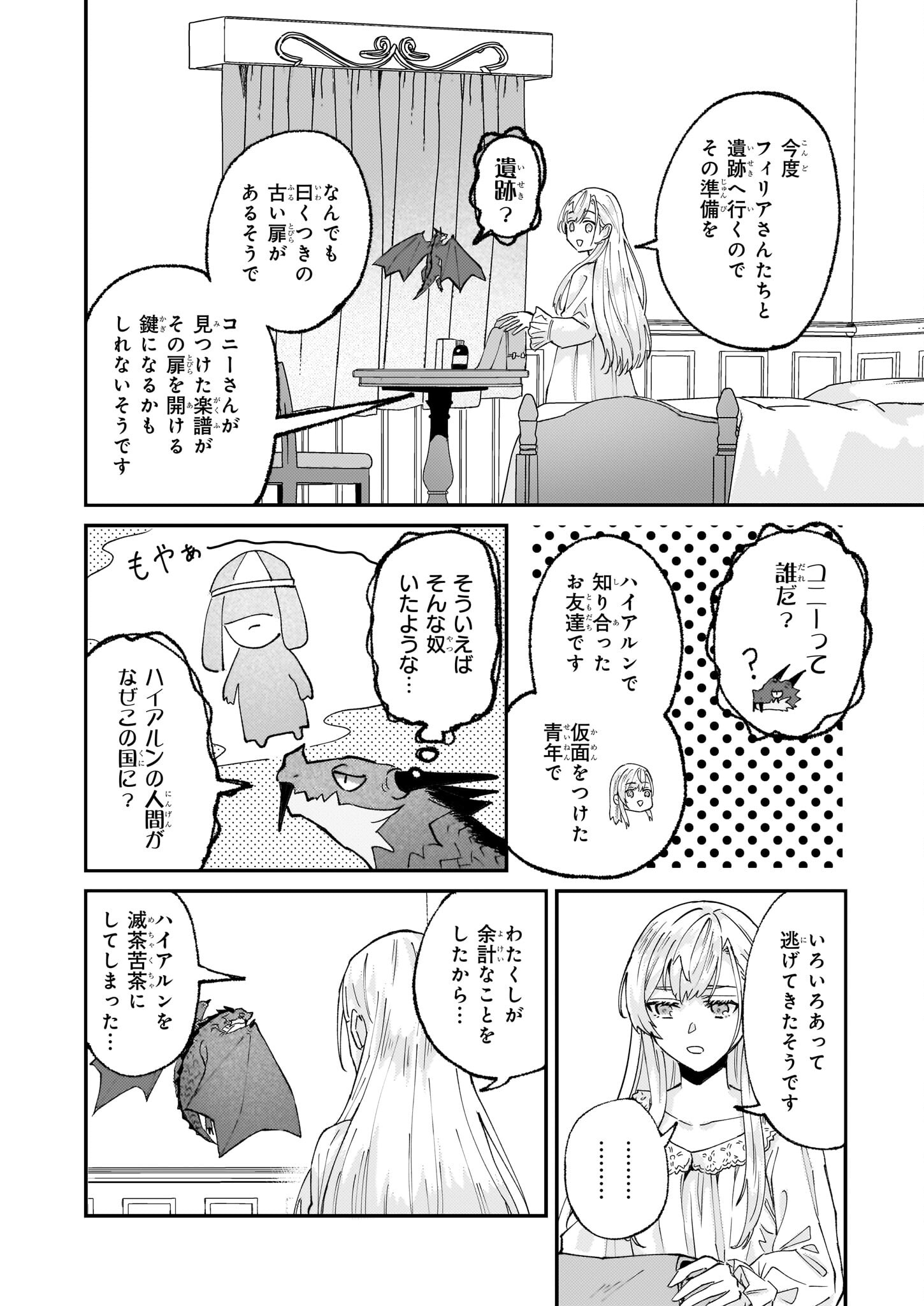 IMOUTO NI FIANSE O YUZURE TO IWA REMASHITA SAIKYOU NO RYU NI KINIIRA RETE MASAKANO OKOKU NOTTORI? - raw - Chapter 56 - https://jpdd.ccdd.to/JPDD/imoutonifianseoyuzuretoiwaremashitasaikyounoryunikiniiraretemasakanookokunottori/560000/zdiwb22lwvd.jpg