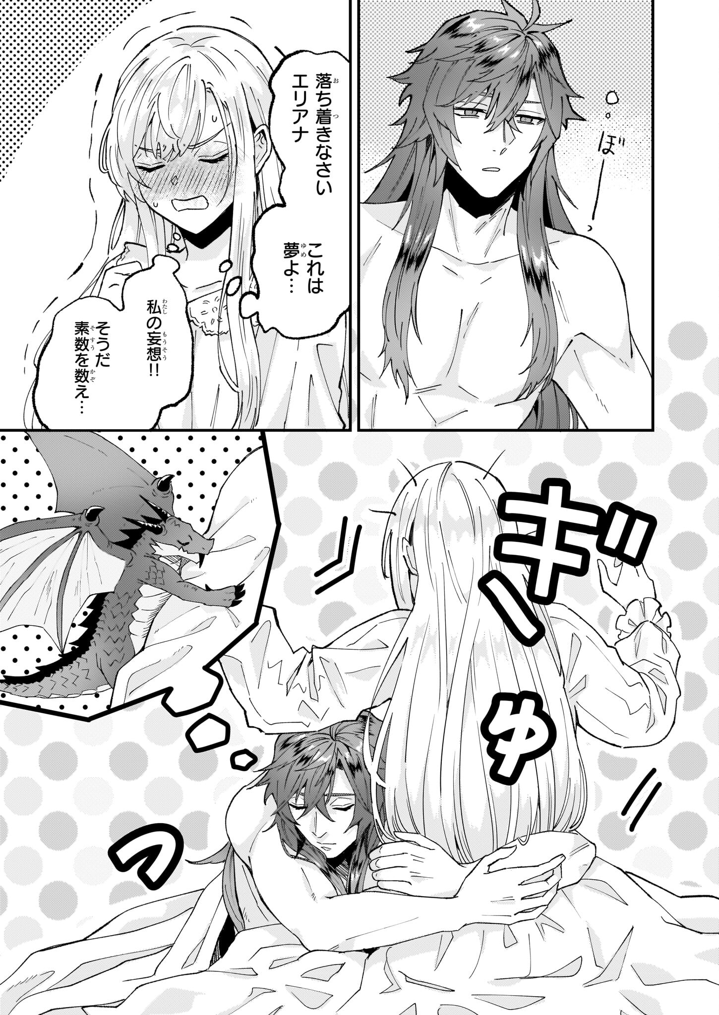 IMOUTO NI FIANSE O YUZURE TO IWA REMASHITA SAIKYOU NO RYU NI KINIIRA RETE MASAKANO OKOKU NOTTORI? - raw - Chapter 57 - https://jpdd.ccdd.to/JPDD/imoutonifianseoyuzuretoiwaremashitasaikyounoryunikiniiraretemasakanookokunottori/570000/mqqq0xhl4bh.jpg