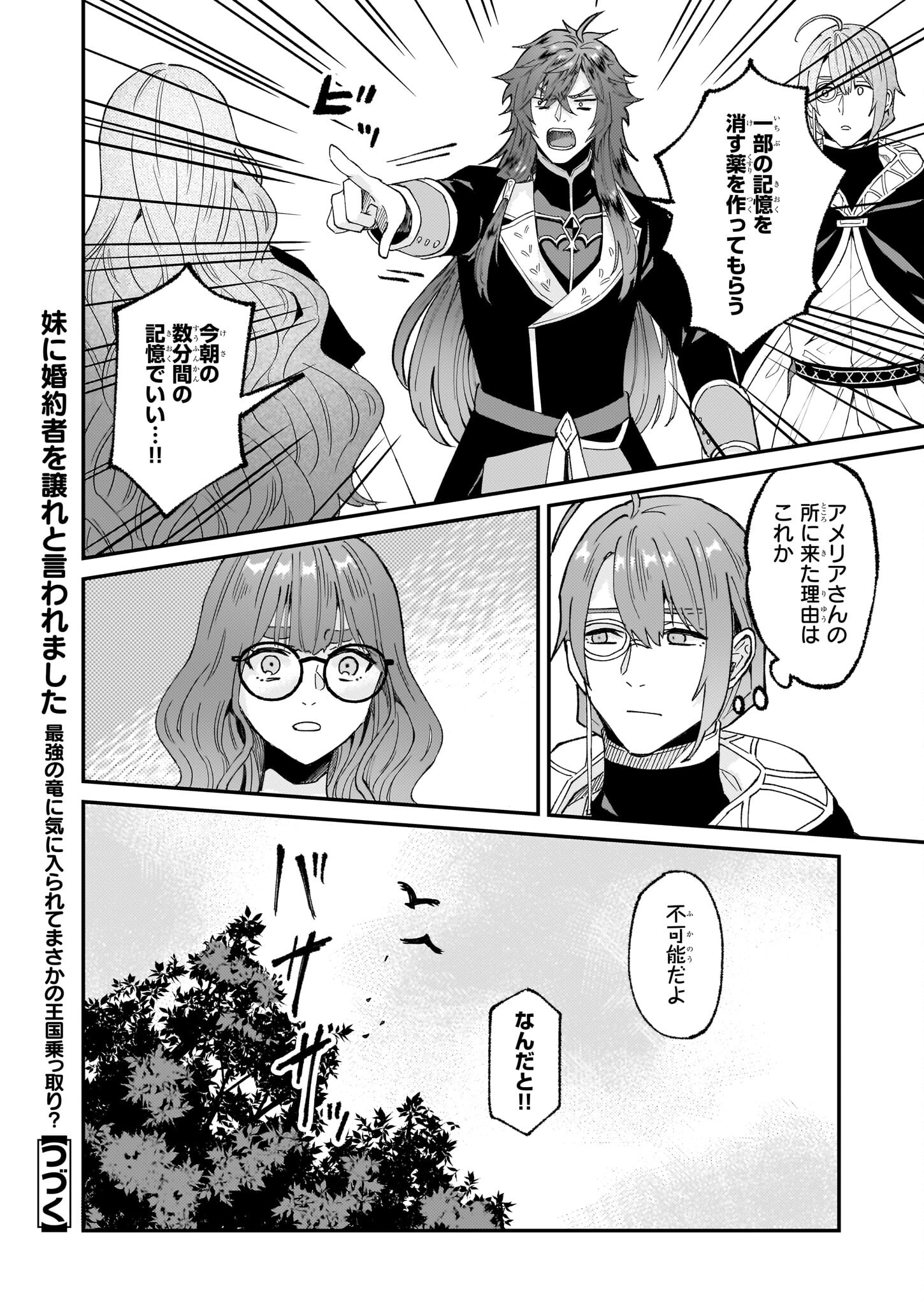 IMOUTO NI FIANSE O YUZURE TO IWA REMASHITA SAIKYOU NO RYU NI KINIIRA RETE MASAKANO OKOKU NOTTORI? - raw - Chapter 57 - https://jpdd.ccdd.to/JPDD/imoutonifianseoyuzuretoiwaremashitasaikyounoryunikiniiraretemasakanookokunottori/570000/ssjhgxv4i5c.jpg