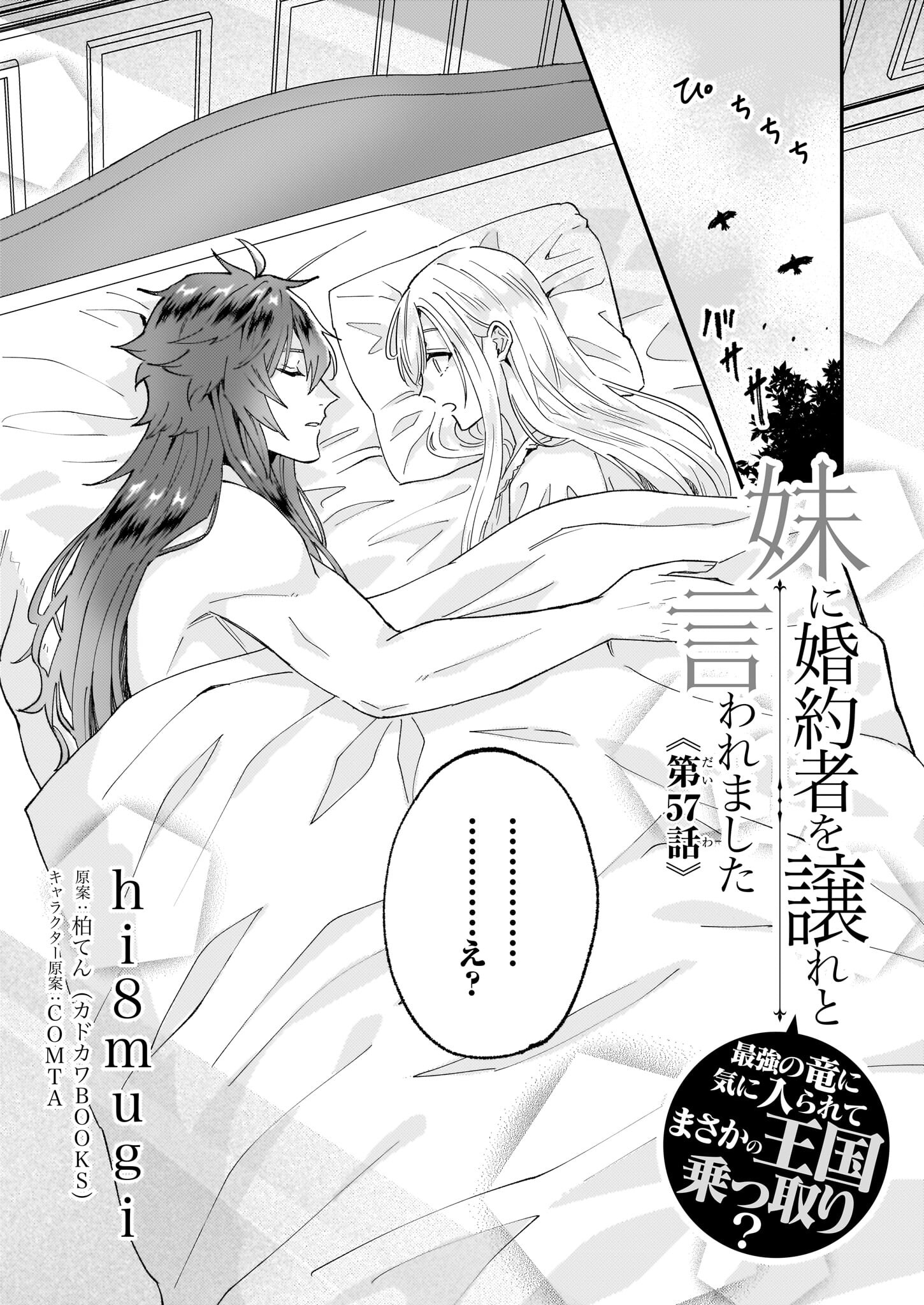 IMOUTO NI FIANSE O YUZURE TO IWA REMASHITA SAIKYOU NO RYU NI KINIIRA RETE MASAKANO OKOKU NOTTORI? - raw - Chapter 57 - https://jpdd.ccdd.to/JPDD/imoutonifianseoyuzuretoiwaremashitasaikyounoryunikiniiraretemasakanookokunottori/570000/t2e4z3lbhg2.jpg