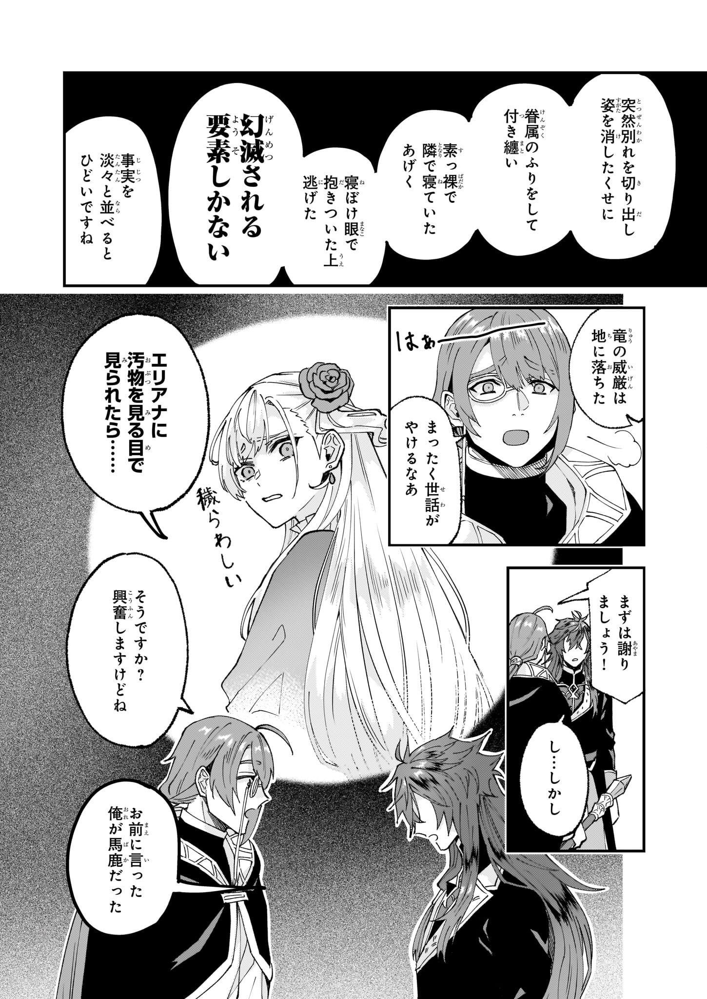 IMOUTO NI FIANSE O YUZURE TO IWA REMASHITA SAIKYOU NO RYU NI KINIIRA RETE MASAKANO OKOKU NOTTORI? - raw - Chapter 57 - https://jpdd.ccdd.to/JPDD/imoutonifianseoyuzuretoiwaremashitasaikyounoryunikiniiraretemasakanookokunottori/570000/vtajq1rgcbg.jpg