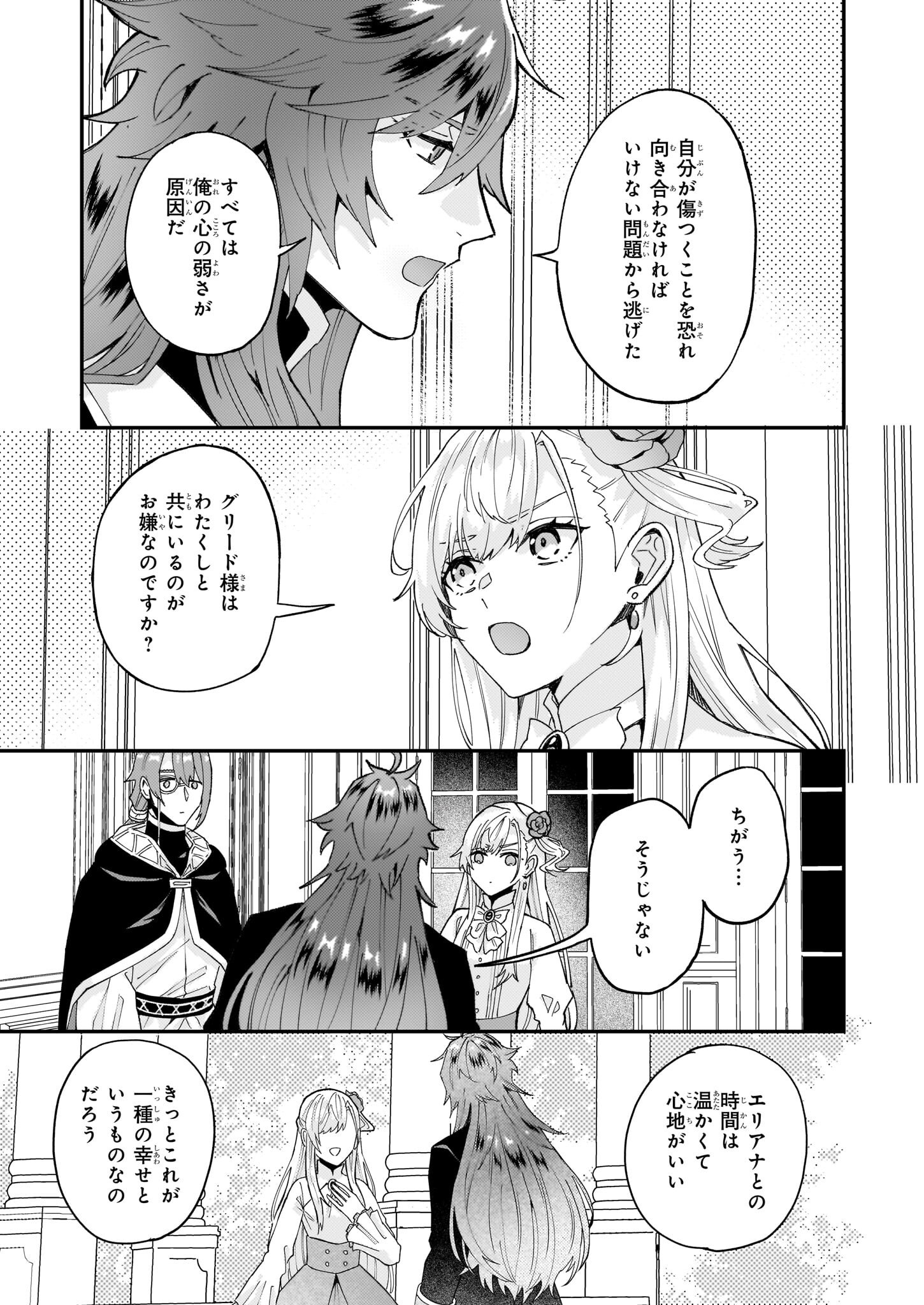 IMOUTO NI FIANSE O YUZURE TO IWA REMASHITA SAIKYOU NO RYU NI KINIIRA RETE MASAKANO OKOKU NOTTORI? - raw - Chapter 58.1 - https://jpdd.ccdd.to/JPDD/imoutonifianseoyuzuretoiwaremashitasaikyounoryunikiniiraretemasakanookokunottori/581000/1eet34ztqjk.png