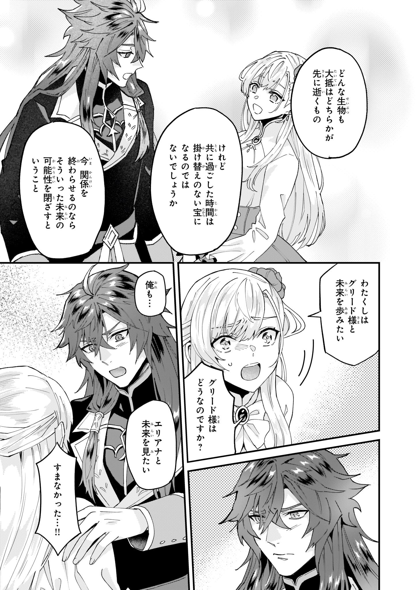 IMOUTO NI FIANSE O YUZURE TO IWA REMASHITA SAIKYOU NO RYU NI KINIIRA RETE MASAKANO OKOKU NOTTORI? - raw - Chapter 58.1 - https://jpdd.ccdd.to/JPDD/imoutonifianseoyuzuretoiwaremashitasaikyounoryunikiniiraretemasakanookokunottori/581000/2c1gdx3u53g.png
