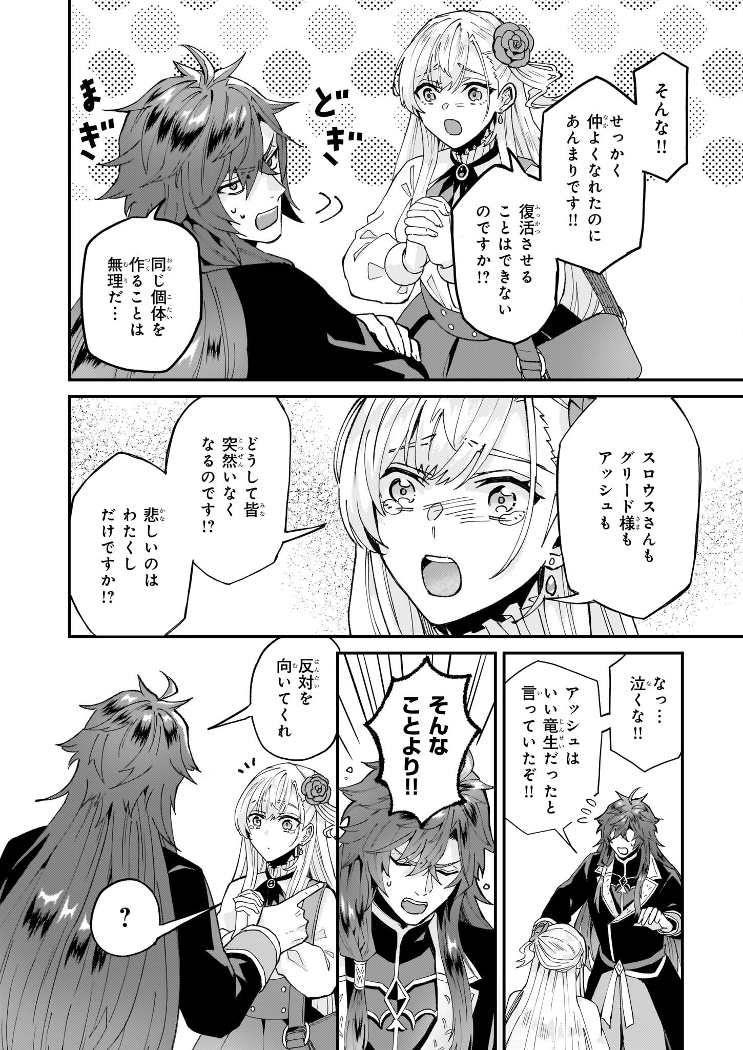 IMOUTO NI FIANSE O YUZURE TO IWA REMASHITA SAIKYOU NO RYU NI KINIIRA RETE MASAKANO OKOKU NOTTORI? - raw - Chapter 58.1 - https://jpdd.ccdd.to/JPDD/imoutonifianseoyuzuretoiwaremashitasaikyounoryunikiniiraretemasakanookokunottori/581000/2vzrro3qyky.png