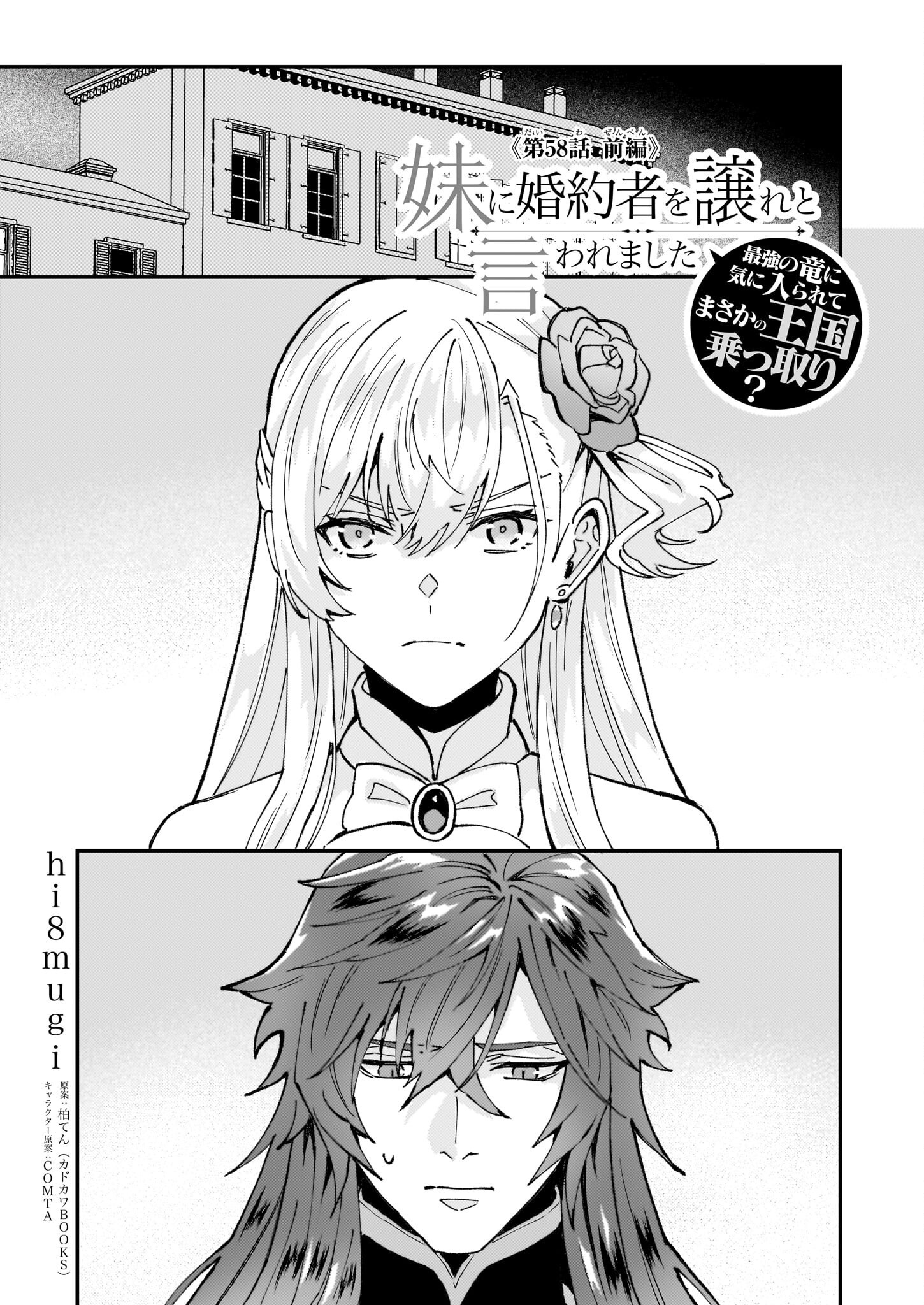 IMOUTO NI FIANSE O YUZURE TO IWA REMASHITA SAIKYOU NO RYU NI KINIIRA RETE MASAKANO OKOKU NOTTORI? - raw - Chapter 58.1 - https://jpdd.ccdd.to/JPDD/imoutonifianseoyuzuretoiwaremashitasaikyounoryunikiniiraretemasakanookokunottori/581000/ajseiovqqh5.png