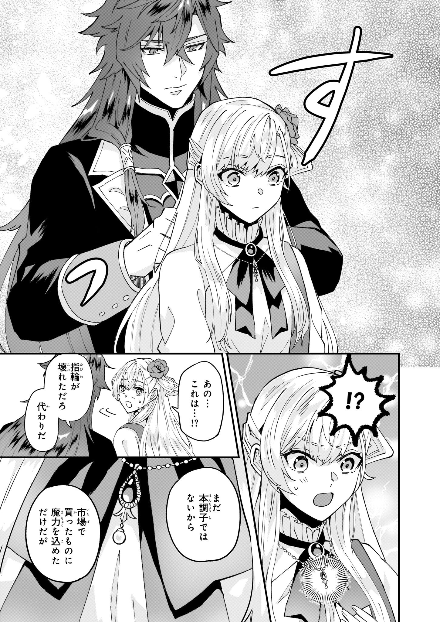 IMOUTO NI FIANSE O YUZURE TO IWA REMASHITA SAIKYOU NO RYU NI KINIIRA RETE MASAKANO OKOKU NOTTORI? - raw - Chapter 58.1 - https://jpdd.ccdd.to/JPDD/imoutonifianseoyuzuretoiwaremashitasaikyounoryunikiniiraretemasakanookokunottori/581000/eap3eoh0kj3.png