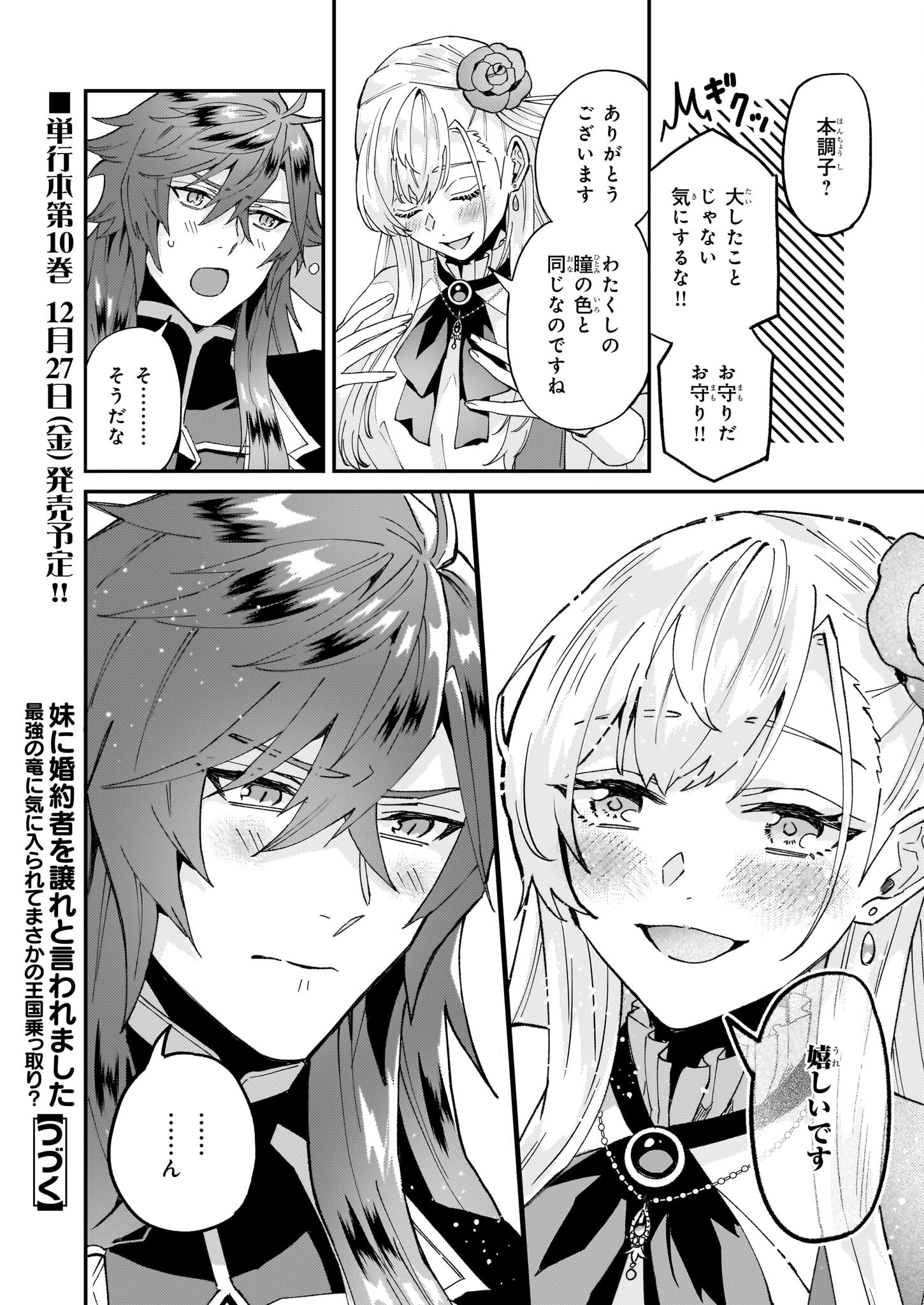 IMOUTO NI FIANSE O YUZURE TO IWA REMASHITA SAIKYOU NO RYU NI KINIIRA RETE MASAKANO OKOKU NOTTORI? - raw - Chapter 58.1 - https://jpdd.ccdd.to/JPDD/imoutonifianseoyuzuretoiwaremashitasaikyounoryunikiniiraretemasakanookokunottori/581000/p3pijusbauq.png
