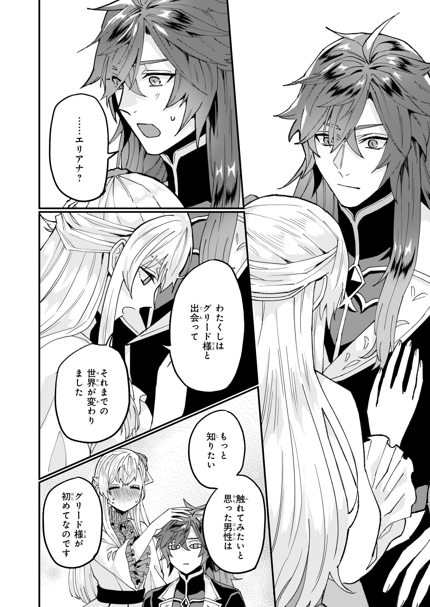 IMOUTO NI FIANSE O YUZURE TO IWA REMASHITA SAIKYOU NO RYU NI KINIIRA RETE MASAKANO OKOKU NOTTORI? - raw - Chapter 58.1 - https://jpdd.ccdd.to/JPDD/imoutonifianseoyuzuretoiwaremashitasaikyounoryunikiniiraretemasakanookokunottori/581000/snzh0i52zsb.png