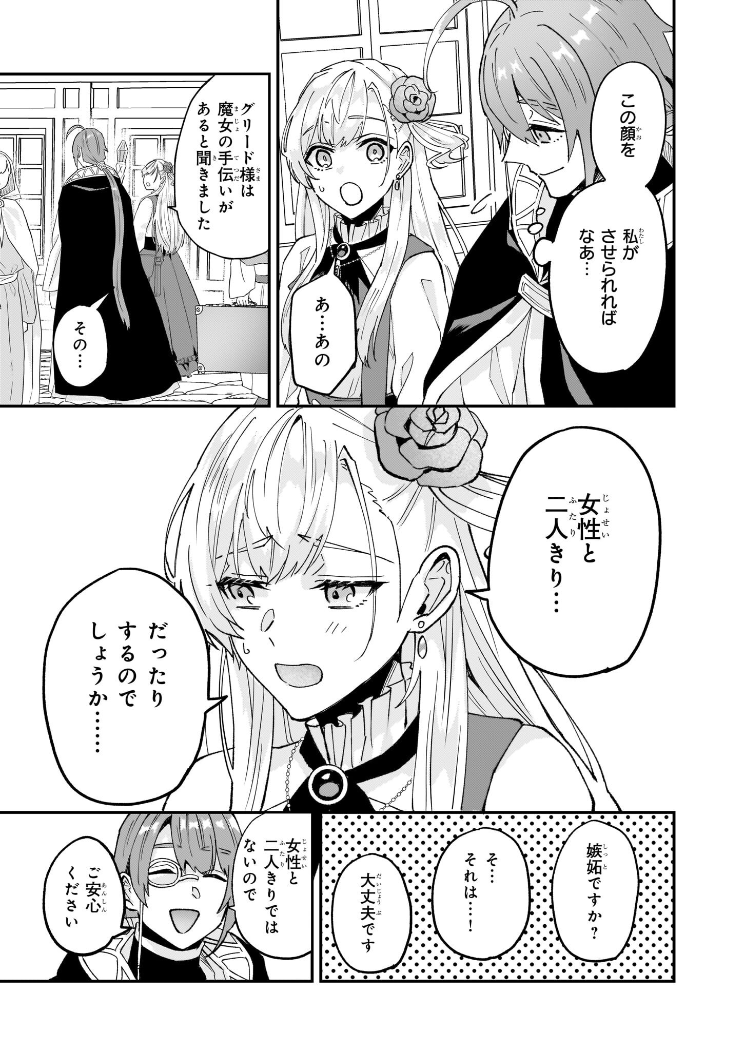IMOUTO NI FIANSE O YUZURE TO IWA REMASHITA SAIKYOU NO RYU NI KINIIRA RETE MASAKANO OKOKU NOTTORI? - raw - Chapter 58.2 - https://jpdd.ccdd.to/JPDD/imoutonifianseoyuzuretoiwaremashitasaikyounoryunikiniiraretemasakanookokunottori/582000/31wasebwof0.png
