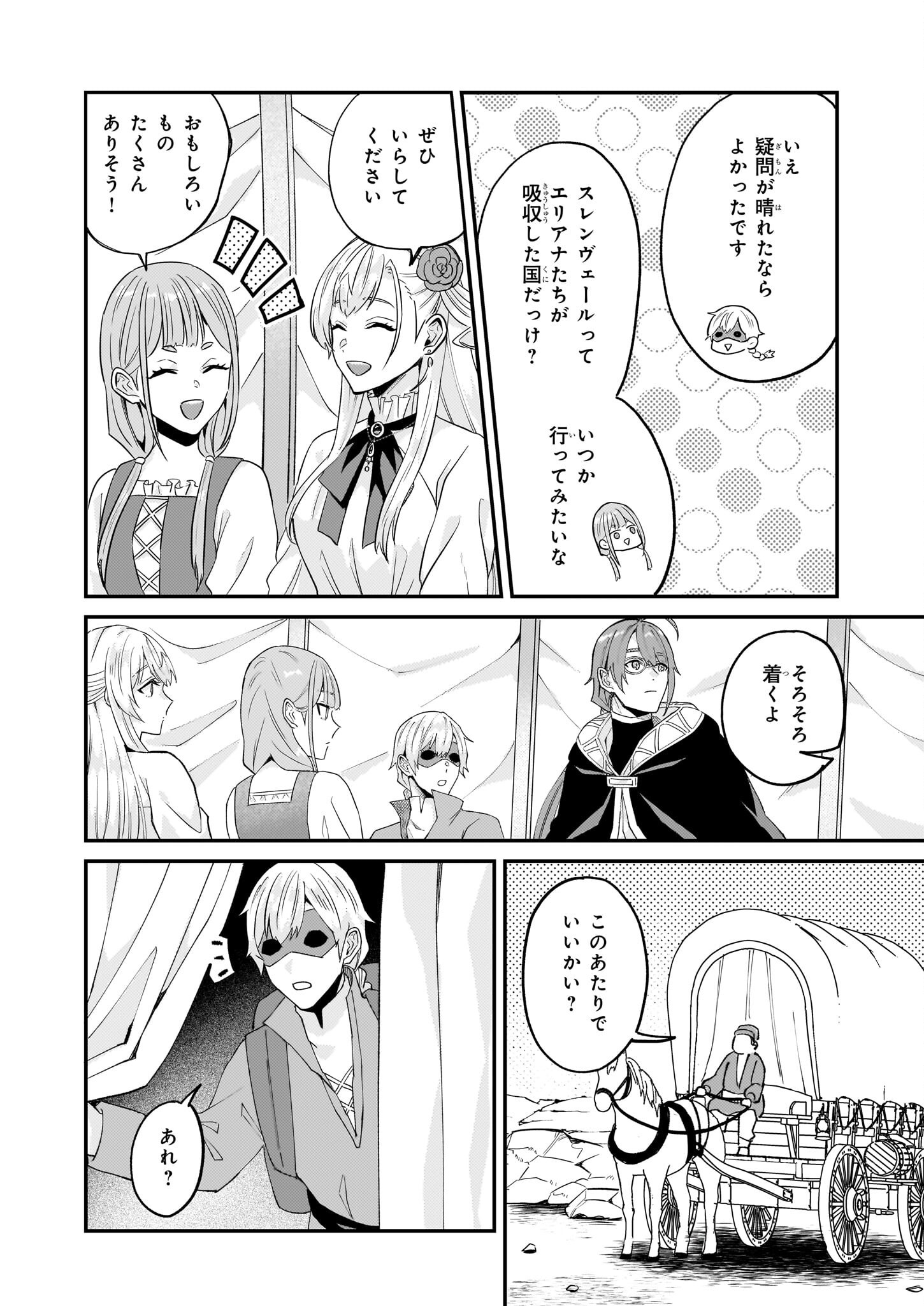 IMOUTO NI FIANSE O YUZURE TO IWA REMASHITA SAIKYOU NO RYU NI KINIIRA RETE MASAKANO OKOKU NOTTORI? - raw - Chapter 58.2 - https://jpdd.ccdd.to/JPDD/imoutonifianseoyuzuretoiwaremashitasaikyounoryunikiniiraretemasakanookokunottori/582000/bmq3oazhlti.png