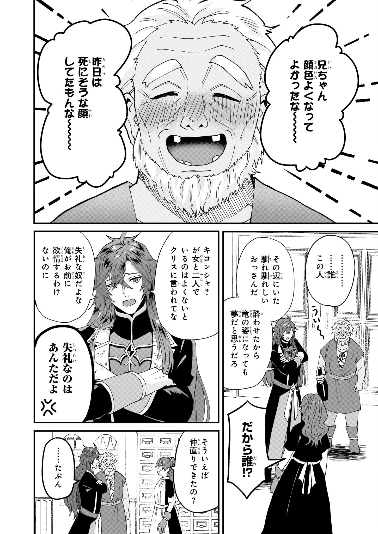 IMOUTO NI FIANSE O YUZURE TO IWA REMASHITA SAIKYOU NO RYU NI KINIIRA RETE MASAKANO OKOKU NOTTORI? - raw - Chapter 58.2 - https://jpdd.ccdd.to/JPDD/imoutonifianseoyuzuretoiwaremashitasaikyounoryunikiniiraretemasakanookokunottori/582000/irmefbjmovh.png
