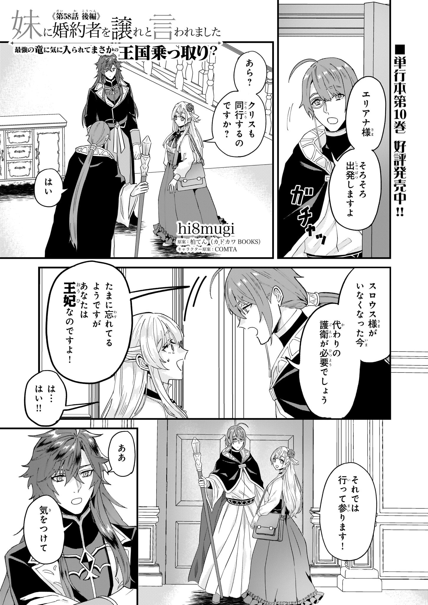 IMOUTO NI FIANSE O YUZURE TO IWA REMASHITA SAIKYOU NO RYU NI KINIIRA RETE MASAKANO OKOKU NOTTORI? - raw - Chapter 58.2 - https://jpdd.ccdd.to/JPDD/imoutonifianseoyuzuretoiwaremashitasaikyounoryunikiniiraretemasakanookokunottori/582000/omsa2nv0it2.png