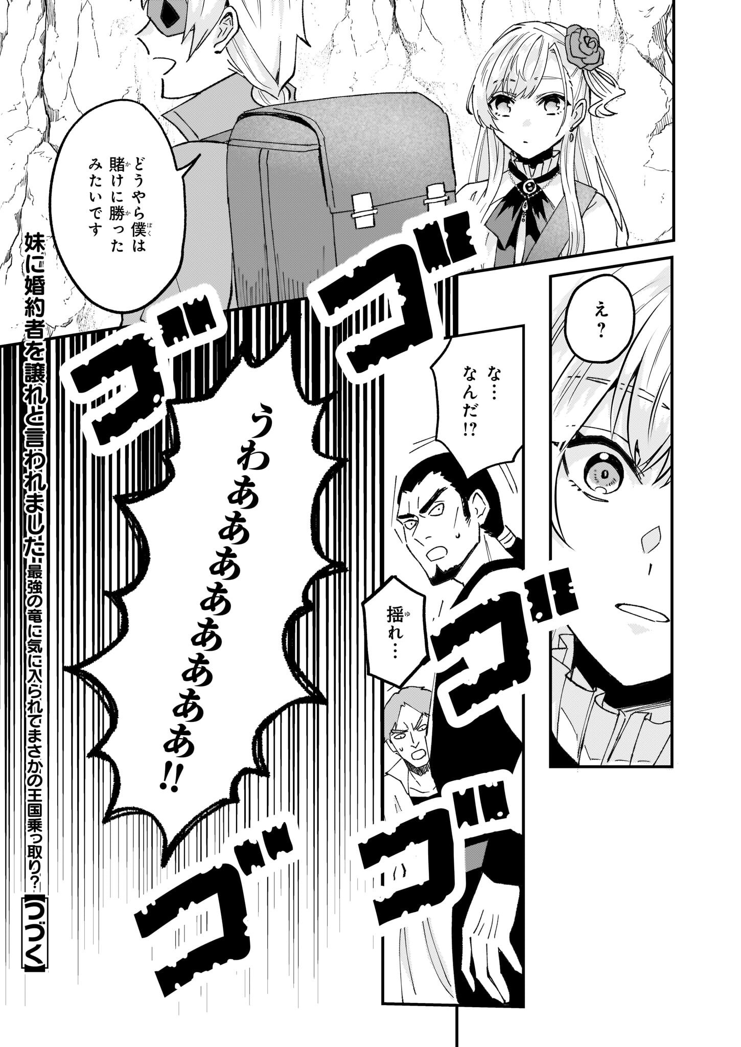 IMOUTO NI FIANSE O YUZURE TO IWA REMASHITA SAIKYOU NO RYU NI KINIIRA RETE MASAKANO OKOKU NOTTORI? - raw - Chapter 58.2 - https://jpdd.ccdd.to/JPDD/imoutonifianseoyuzuretoiwaremashitasaikyounoryunikiniiraretemasakanookokunottori/582000/vqbpwfmf550.png