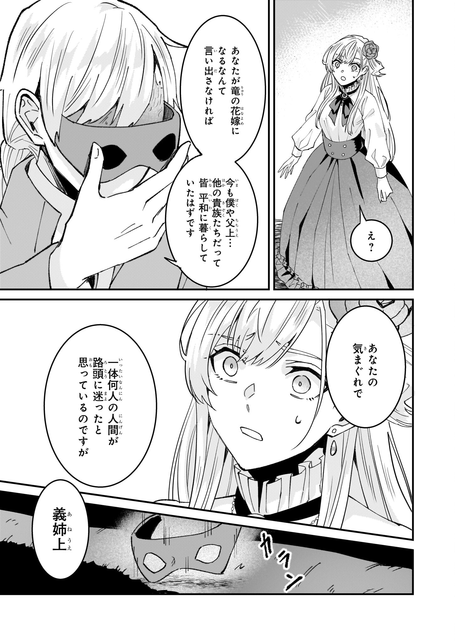 IMOUTO NI FIANSE O YUZURE TO IWA REMASHITA SAIKYOU NO RYU NI KINIIRA RETE MASAKANO OKOKU NOTTORI? - raw - Chapter 59 - https://jpdd.ccdd.to/JPDD/imoutonifianseoyuzuretoiwaremashitasaikyounoryunikiniiraretemasakanookokunottori/590000/aqe1ha1qznl.png