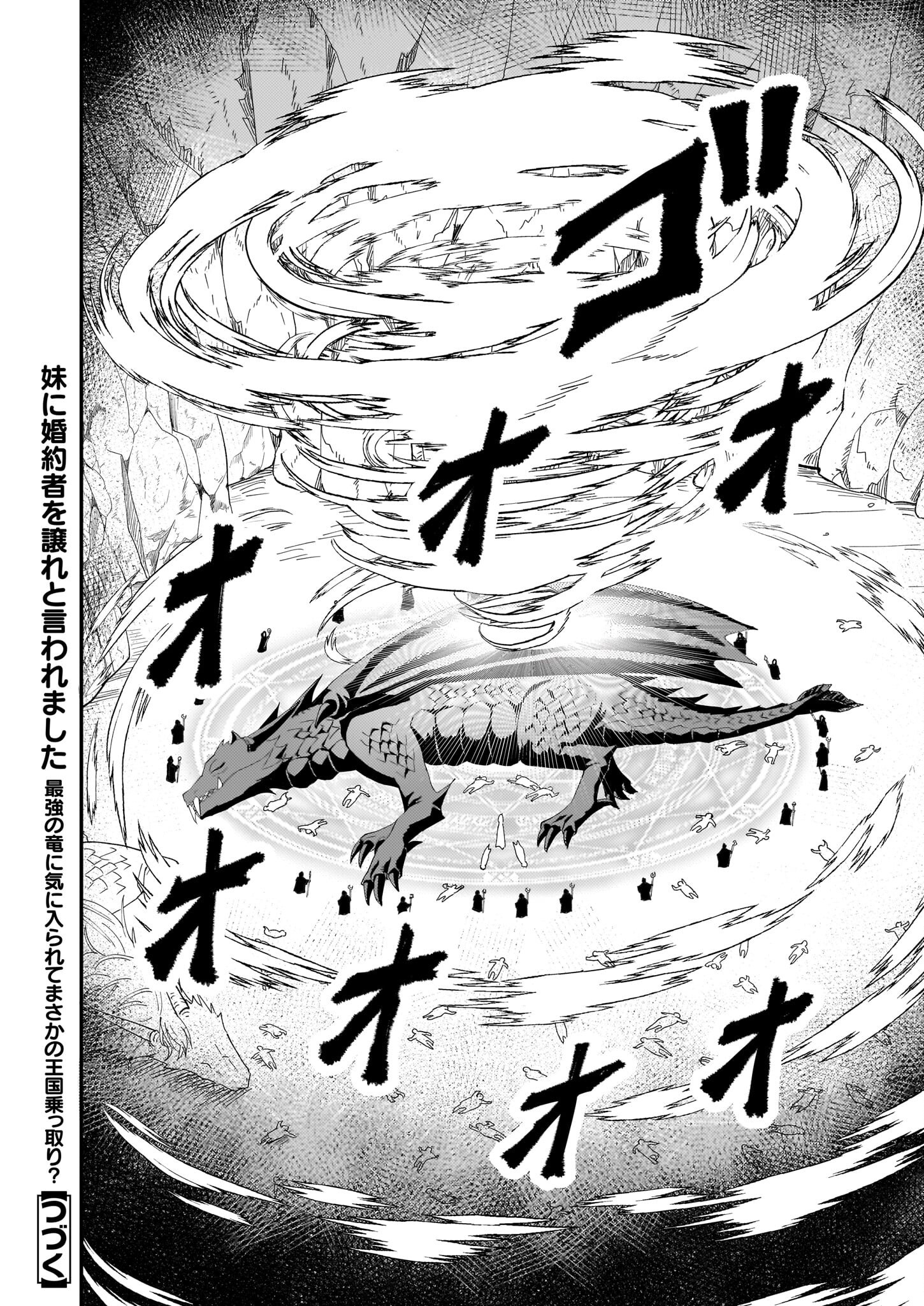 IMOUTO NI FIANSE O YUZURE TO IWA REMASHITA SAIKYOU NO RYU NI KINIIRA RETE MASAKANO OKOKU NOTTORI? - raw - Chapter 59 - https://jpdd.ccdd.to/JPDD/imoutonifianseoyuzuretoiwaremashitasaikyounoryunikiniiraretemasakanookokunottori/590000/b3ap3qebfbw.png