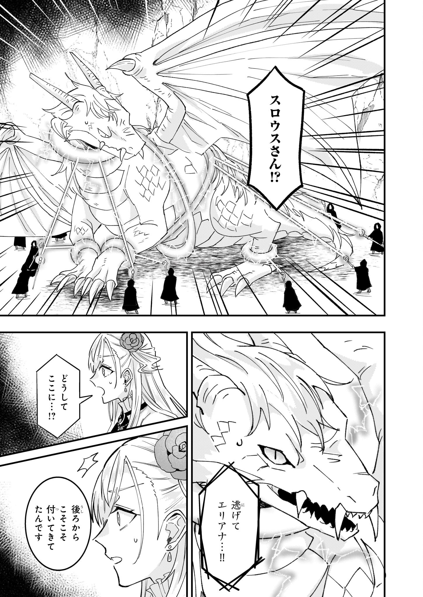 IMOUTO NI FIANSE O YUZURE TO IWA REMASHITA SAIKYOU NO RYU NI KINIIRA RETE MASAKANO OKOKU NOTTORI? - raw - Chapter 59 - https://jpdd.ccdd.to/JPDD/imoutonifianseoyuzuretoiwaremashitasaikyounoryunikiniiraretemasakanookokunottori/590000/ew5ayprunnc.png