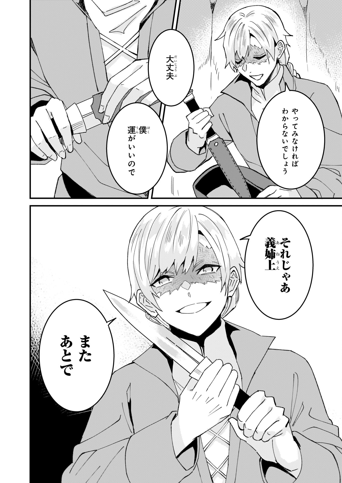 IMOUTO NI FIANSE O YUZURE TO IWA REMASHITA SAIKYOU NO RYU NI KINIIRA RETE MASAKANO OKOKU NOTTORI? - raw - Chapter 59 - https://jpdd.ccdd.to/JPDD/imoutonifianseoyuzuretoiwaremashitasaikyounoryunikiniiraretemasakanookokunottori/590000/levbrctkbuh.png