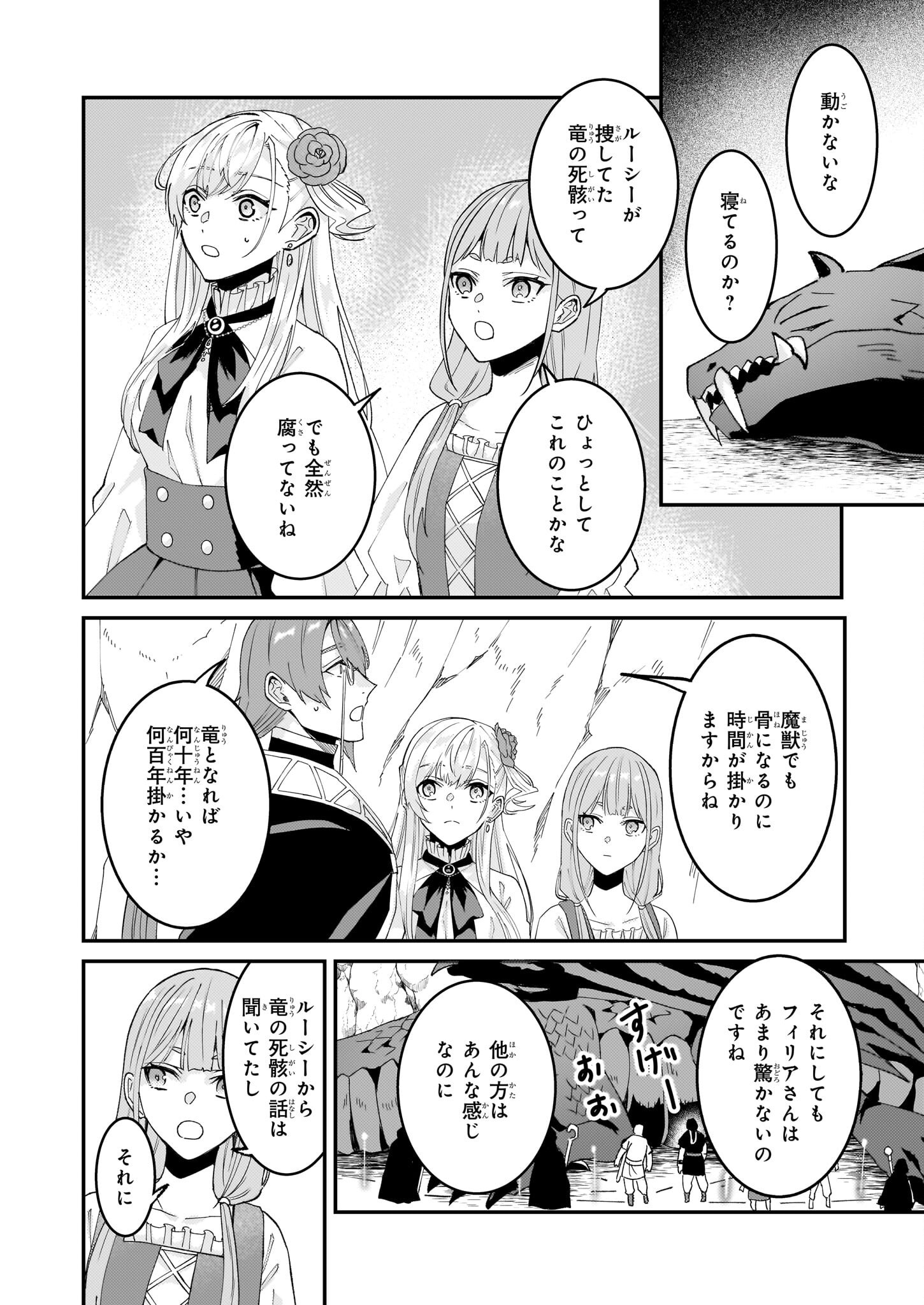 IMOUTO NI FIANSE O YUZURE TO IWA REMASHITA SAIKYOU NO RYU NI KINIIRA RETE MASAKANO OKOKU NOTTORI? - raw - Chapter 59 - https://jpdd.ccdd.to/JPDD/imoutonifianseoyuzuretoiwaremashitasaikyounoryunikiniiraretemasakanookokunottori/590000/lf1d2hmnezl.png
