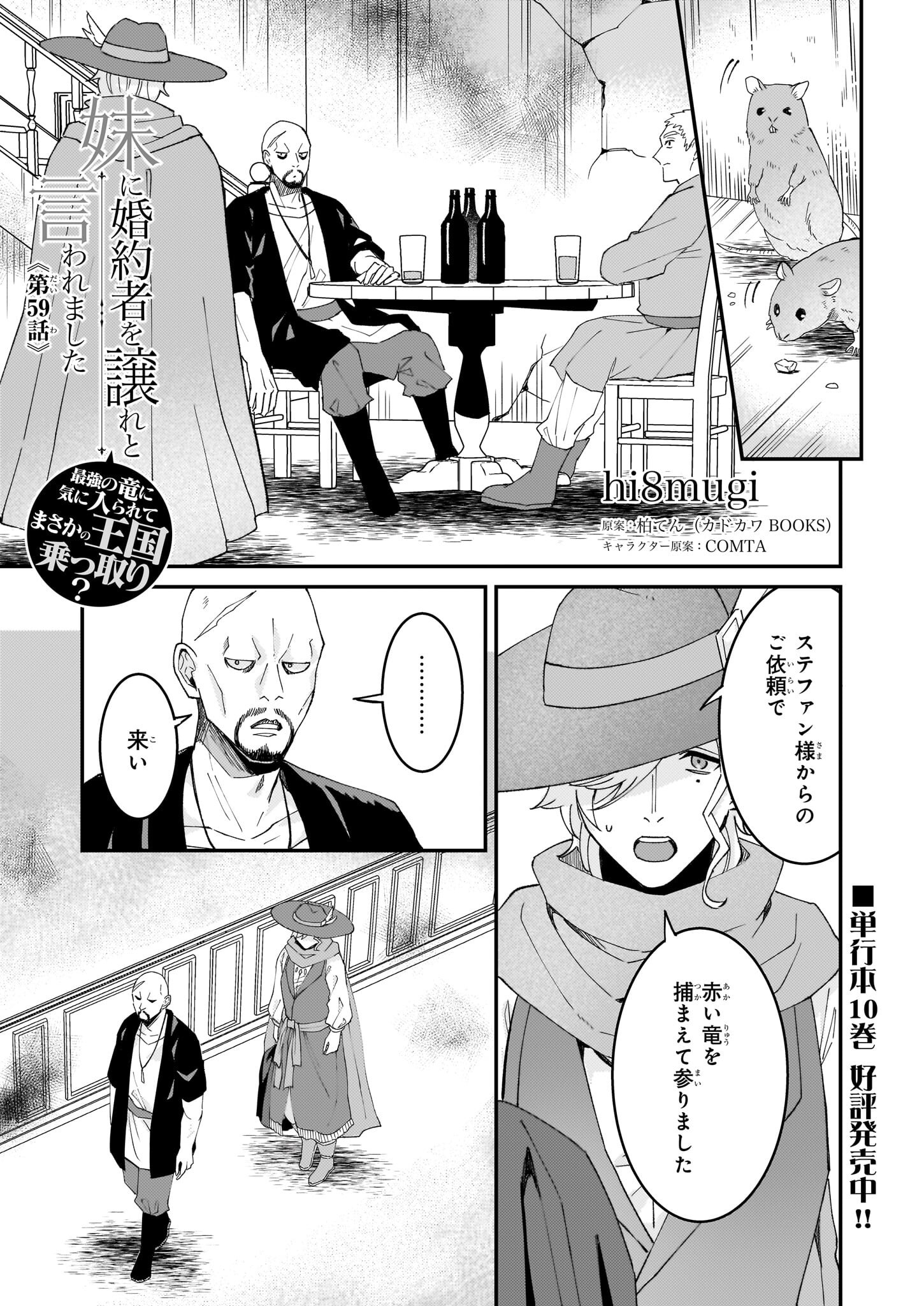 IMOUTO NI FIANSE O YUZURE TO IWA REMASHITA SAIKYOU NO RYU NI KINIIRA RETE MASAKANO OKOKU NOTTORI? - raw - Chapter 59 - https://jpdd.ccdd.to/JPDD/imoutonifianseoyuzuretoiwaremashitasaikyounoryunikiniiraretemasakanookokunottori/590000/qftlshpdlae.png