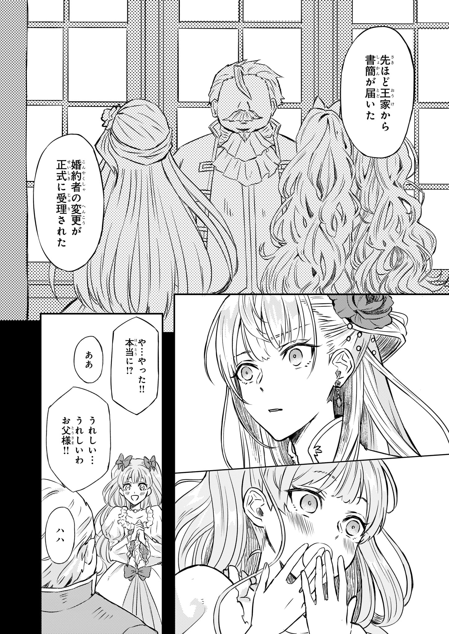 IMOUTO NI FIANSE O YUZURE TO IWA REMASHITA SAIKYOU NO RYU NI KINIIRA RETE MASAKANO OKOKU NOTTORI? - raw - Chapter 1 - https://jpdd.ccdd.to/JPDD/imoutonifianseoyuzuretoiwaremashitasaikyounoryunikiniiraretemasakanookokunottori/92454/dogduawjbxr.jpg