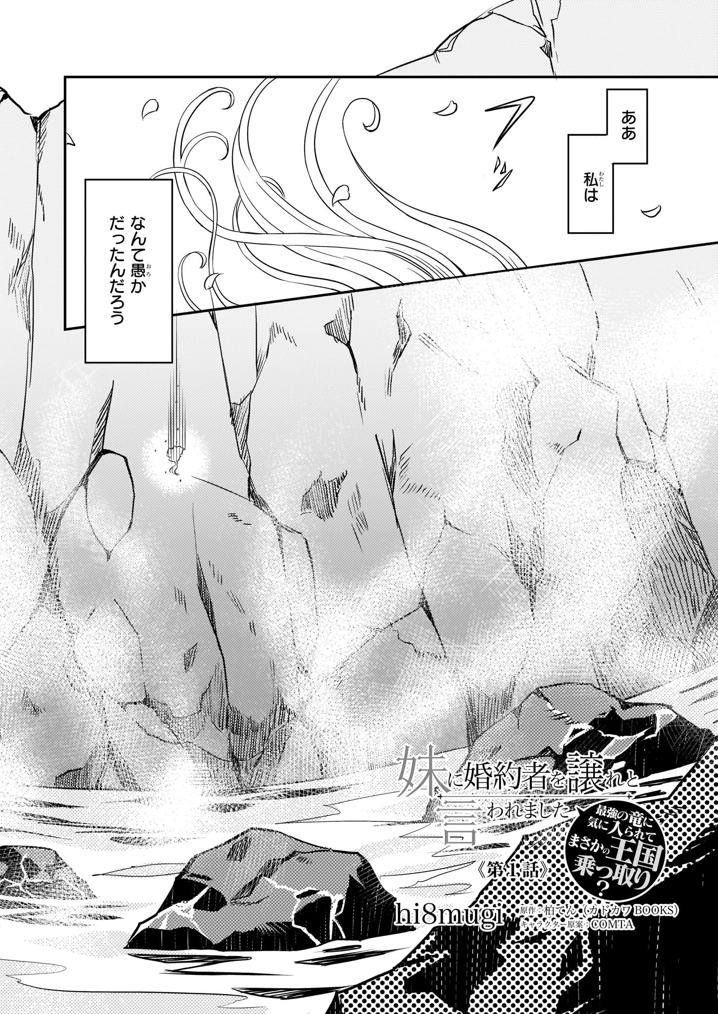 IMOUTO NI FIANSE O YUZURE TO IWA REMASHITA SAIKYOU NO RYU NI KINIIRA RETE MASAKANO OKOKU NOTTORI? - raw - Chapter 1 - https://jpdd.ccdd.to/JPDD/imoutonifianseoyuzuretoiwaremashitasaikyounoryunikiniiraretemasakanookokunottori/92454/l1p11uel5rw.jpg
