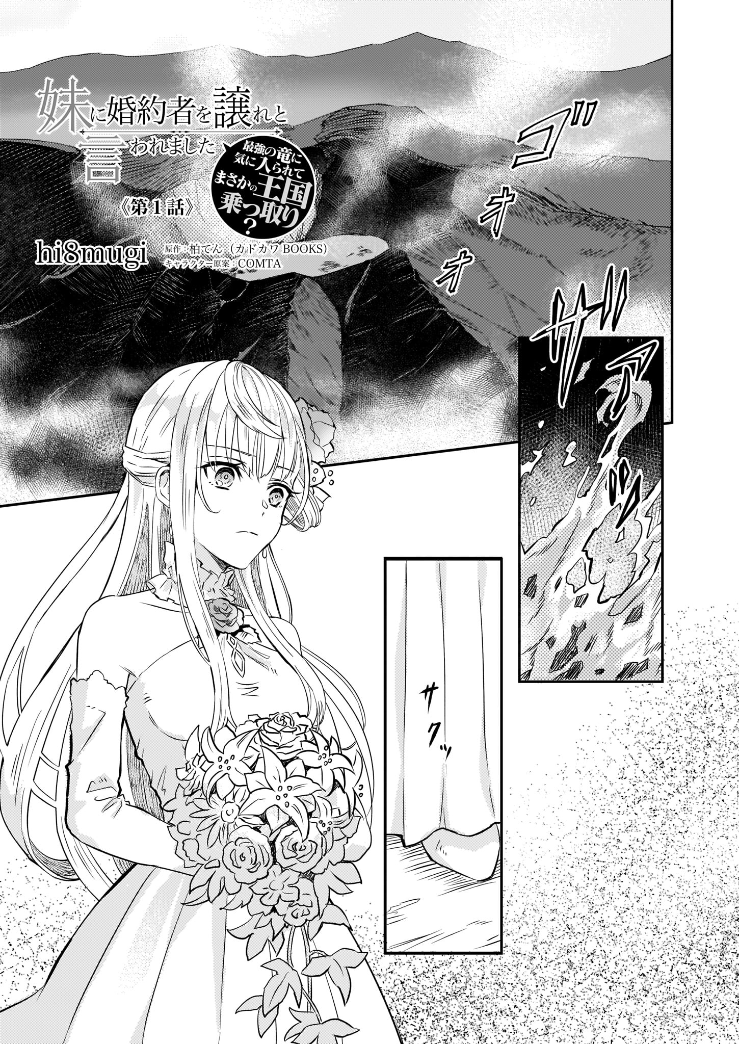 IMOUTO NI FIANSE O YUZURE TO IWA REMASHITA SAIKYOU NO RYU NI KINIIRA RETE MASAKANO OKOKU NOTTORI? - raw - Chapter 1 - https://jpdd.ccdd.to/JPDD/imoutonifianseoyuzuretoiwaremashitasaikyounoryunikiniiraretemasakanookokunottori/92454/s3mo4jtmryu.jpg