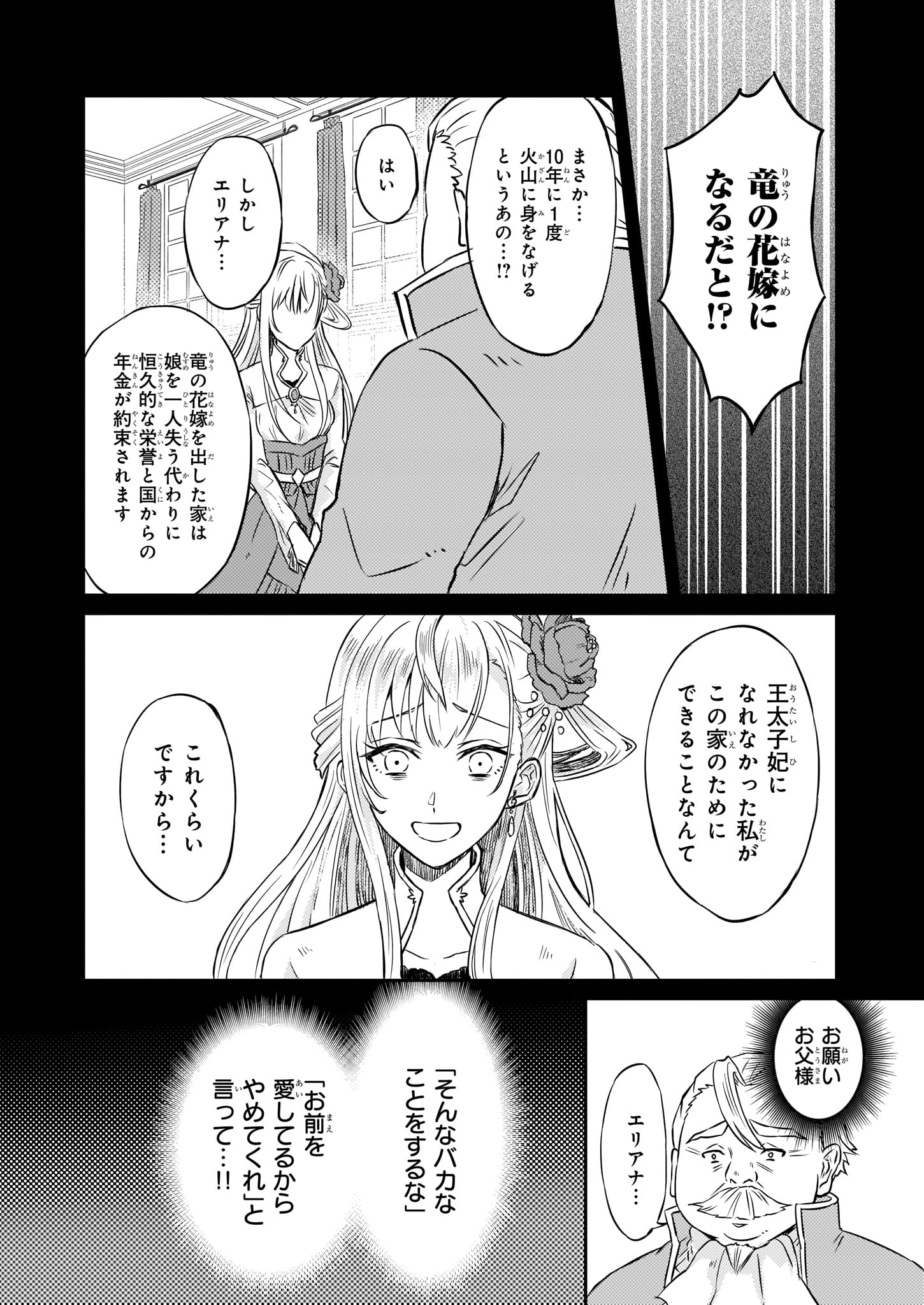 IMOUTO NI FIANSE O YUZURE TO IWA REMASHITA SAIKYOU NO RYU NI KINIIRA RETE MASAKANO OKOKU NOTTORI? - raw - Chapter 1 - https://jpdd.ccdd.to/JPDD/imoutonifianseoyuzuretoiwaremashitasaikyounoryunikiniiraretemasakanookokunottori/92454/swoulq5hxtj.jpg