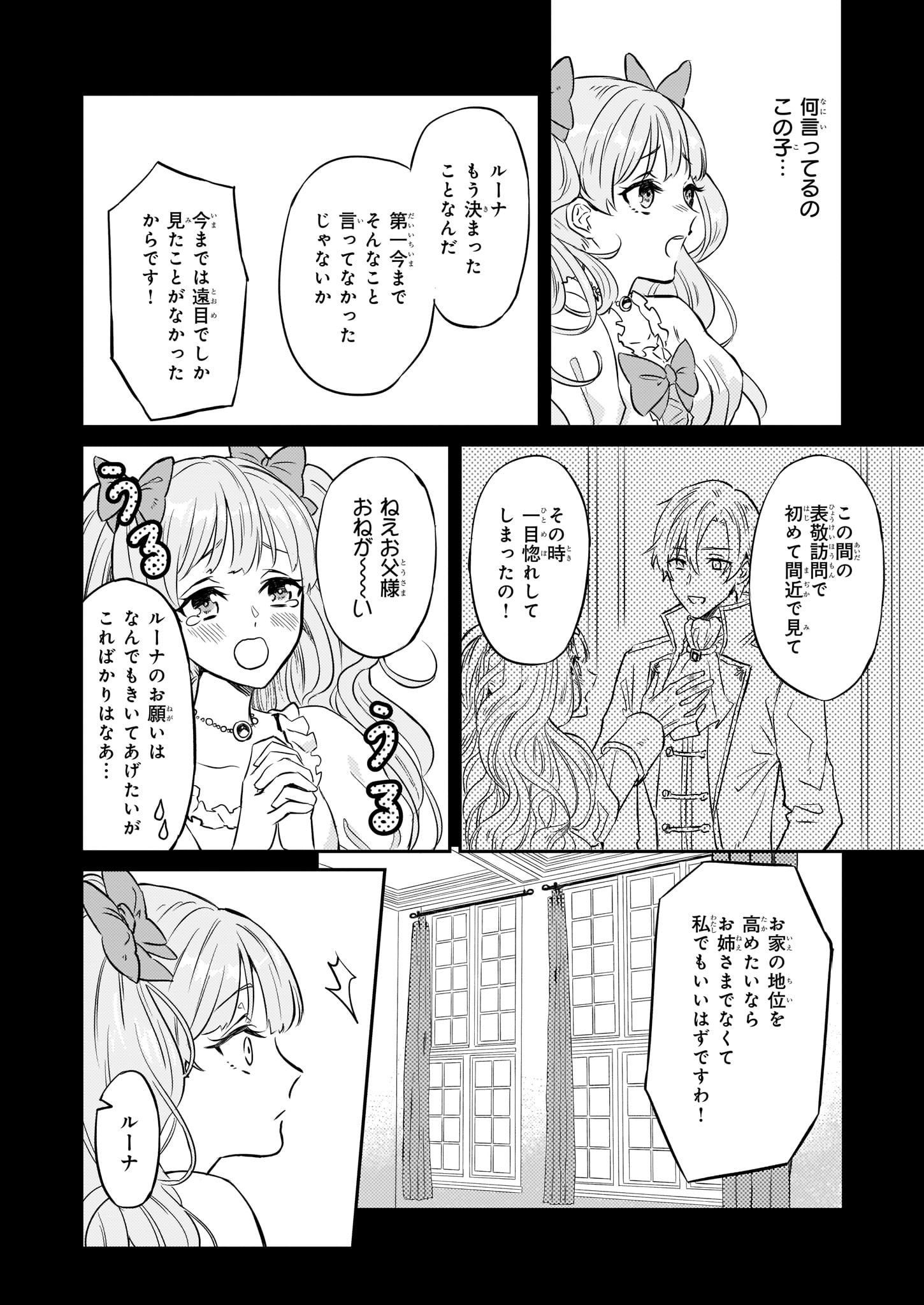 IMOUTO NI FIANSE O YUZURE TO IWA REMASHITA SAIKYOU NO RYU NI KINIIRA RETE MASAKANO OKOKU NOTTORI? - raw - Chapter 1 - https://jpdd.ccdd.to/JPDD/imoutonifianseoyuzuretoiwaremashitasaikyounoryunikiniiraretemasakanookokunottori/92454/u3p1fooxlxs.jpg