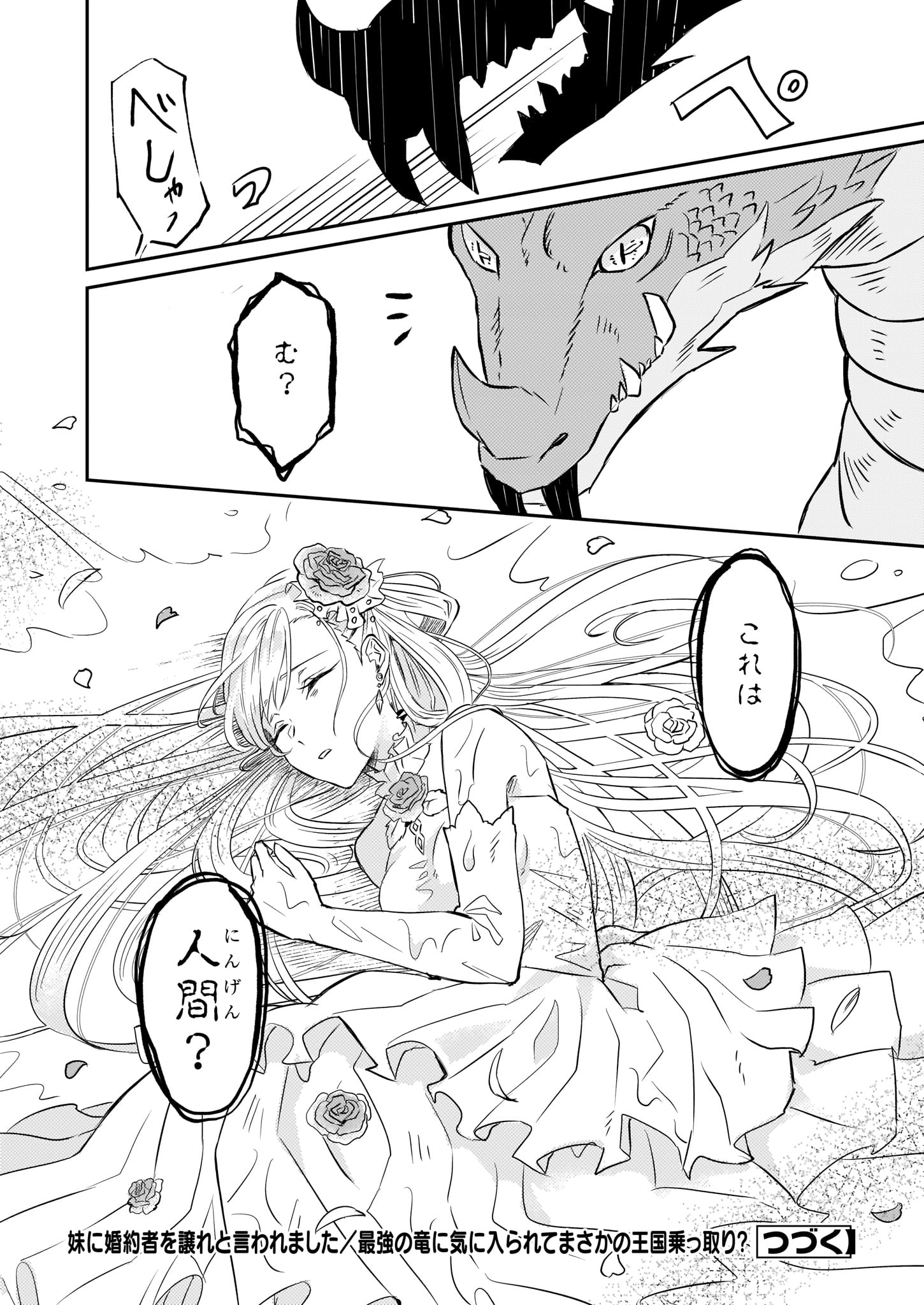 IMOUTO NI FIANSE O YUZURE TO IWA REMASHITA SAIKYOU NO RYU NI KINIIRA RETE MASAKANO OKOKU NOTTORI? - raw - Chapter 1 - https://jpdd.ccdd.to/JPDD/imoutonifianseoyuzuretoiwaremashitasaikyounoryunikiniiraretemasakanookokunottori/92454/zvxyi1lhkd0.jpg