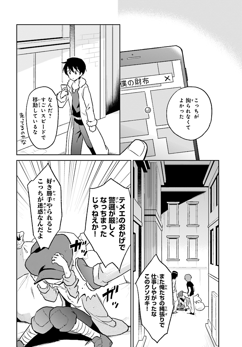 IN A DIFFERENT WORLD WITH A SMARTPHONE - raw - Chapter 20 - https://jpdd.ccdd.to/JPDD/inadifferentworldwithasmartphone/76007/f0wayexhbkh.jpg